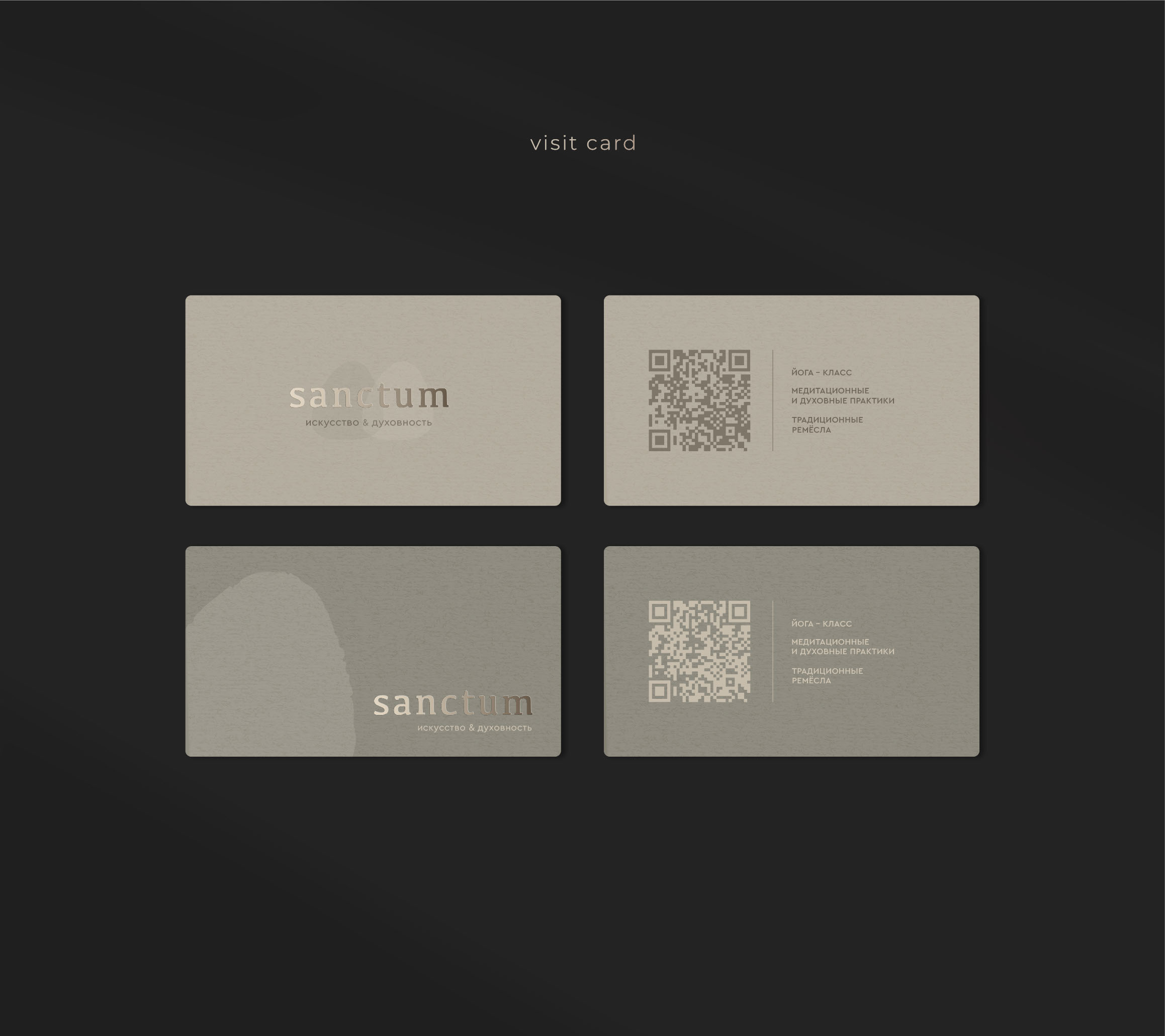 SANCTUM. BRAND IDENTITY / ФИРМЕННЫЙ СТИЛЬ — Изображение №4 — Брендинг на Dprofile