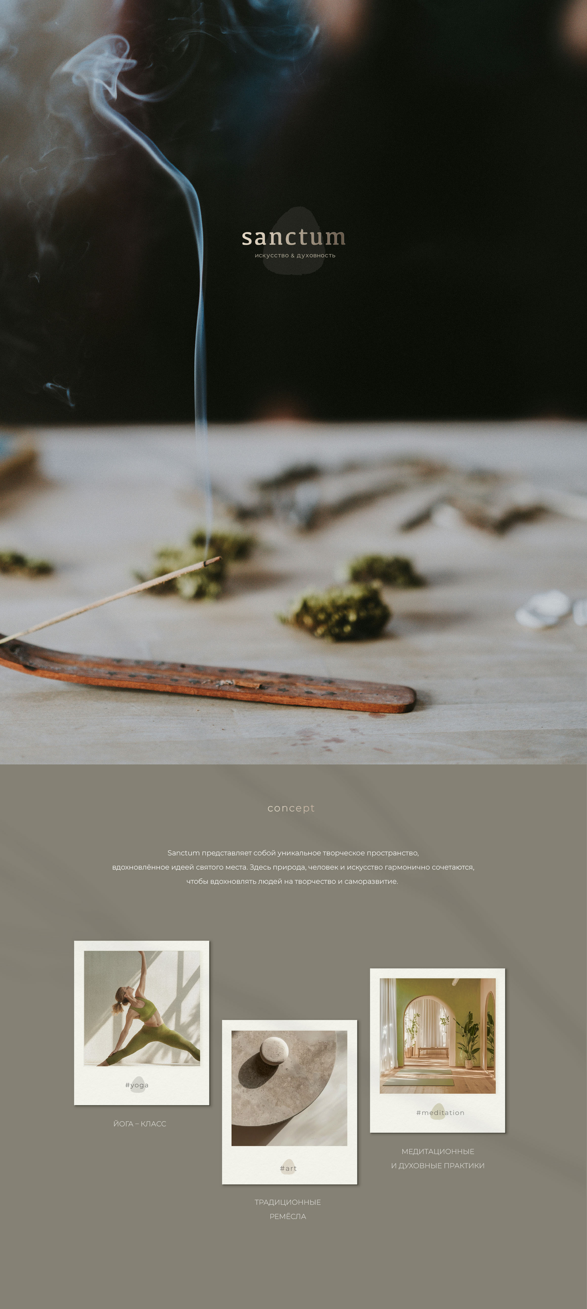 SANCTUM. BRAND IDENTITY / ФИРМЕННЫЙ СТИЛЬ — Изображение №1 — Брендинг на Dprofile
