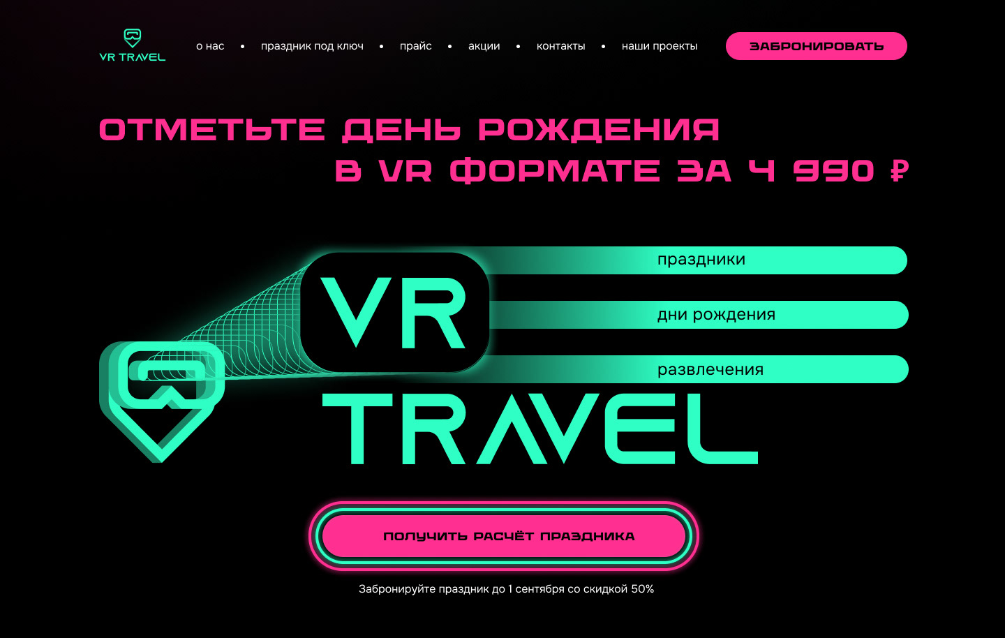 Лендинг | Landing | Виртуальная реальность | VR Travel — Изображение №12 — Интерфейсы, Брендинг на Dprofile