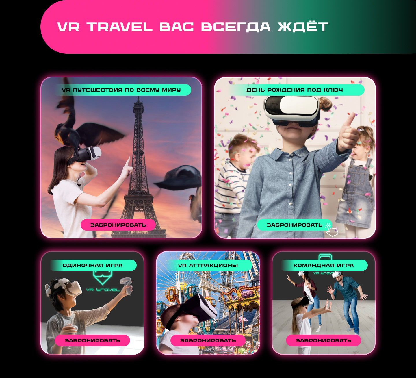 Лендинг | Landing | Виртуальная реальность | VR Travel — Изображение №15 — Интерфейсы, Брендинг на Dprofile