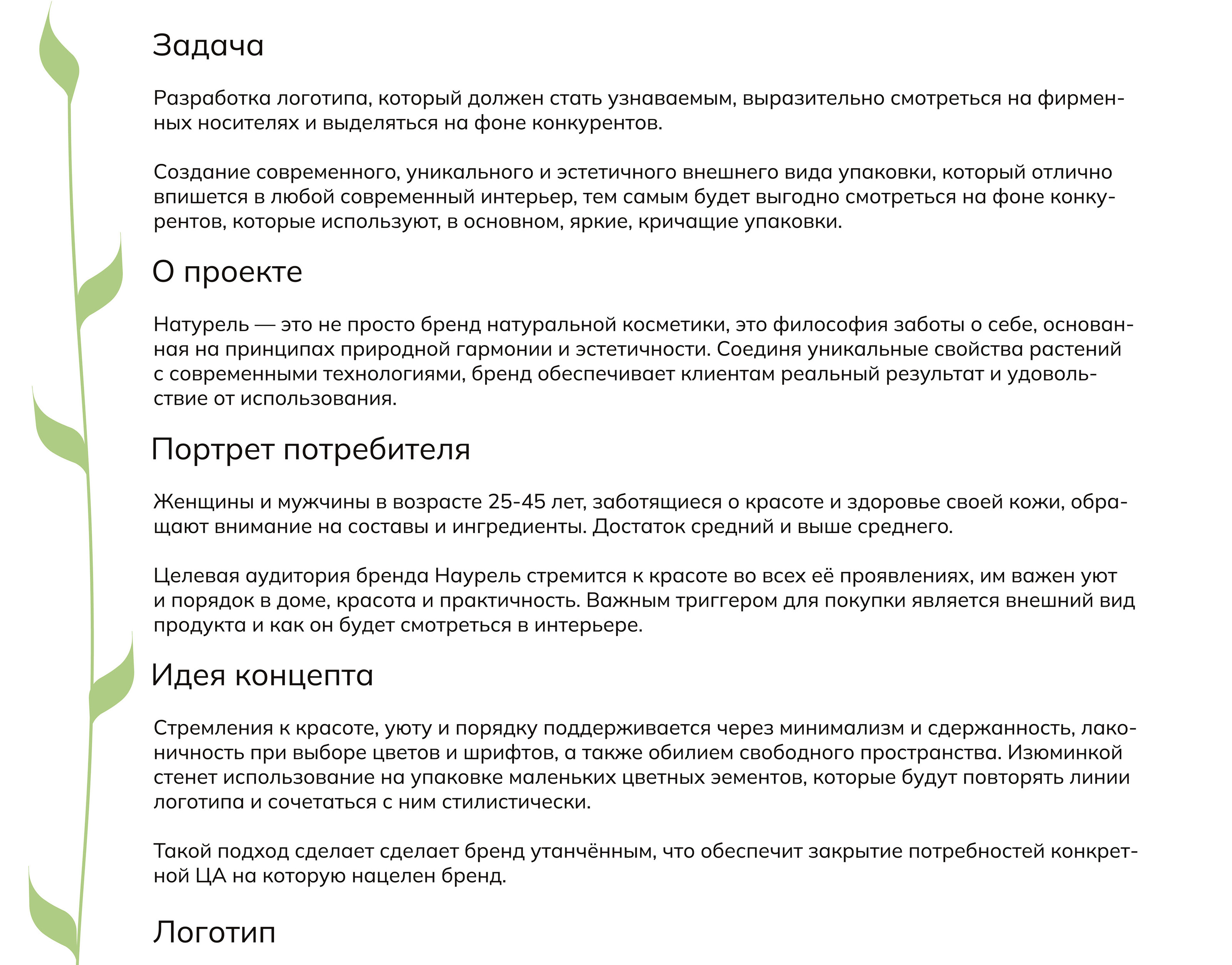 Дизайн логотипа и упаковки | Натуральная косметика — Изображение №2 — Брендинг на Dprofile