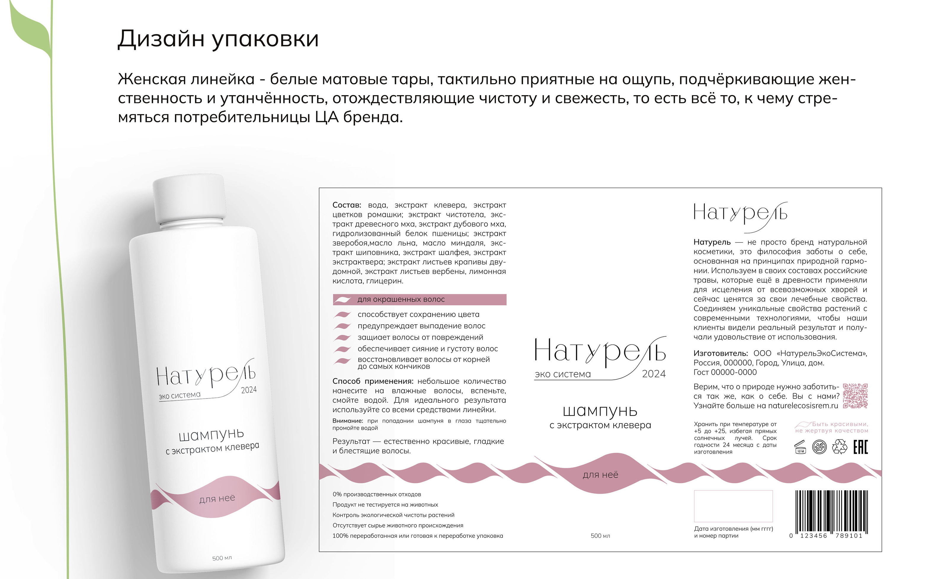 Дизайн логотипа и упаковки | Натуральная косметика — Изображение №5 — Брендинг на Dprofile
