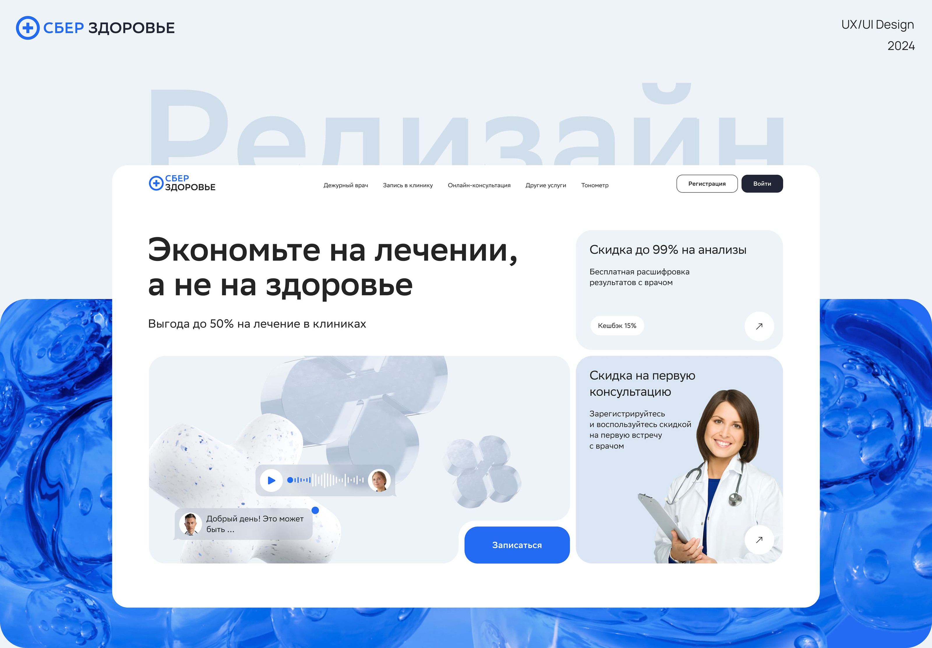 Редизайн сайта СберЗдоровье — Изображение №1 — Интерфейсы на Dprofile