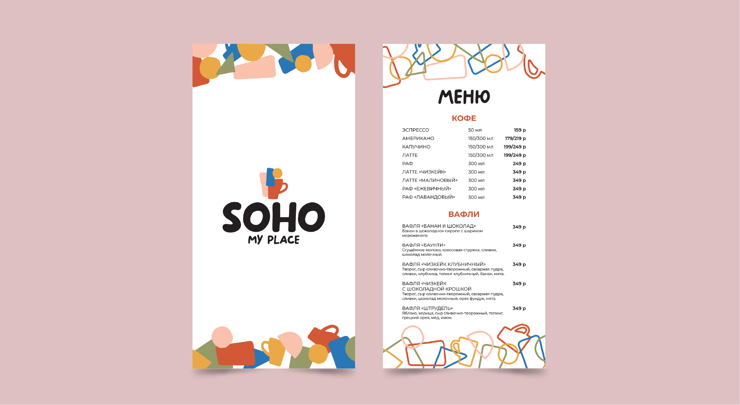 Логотип кофейни My place Soho — Изображение №7 — Брендинг, Графика на Dprofile