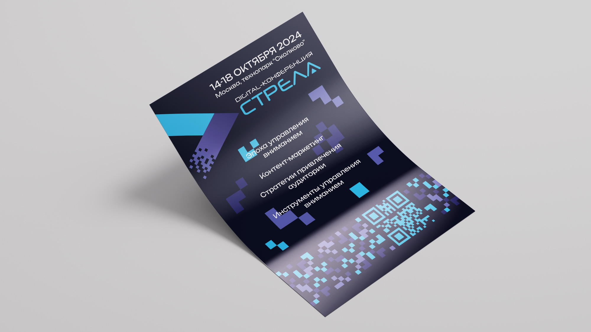 Айдентика digital-конференции «Стрела» — Изображение №6 — Брендинг, Графика на Dprofile