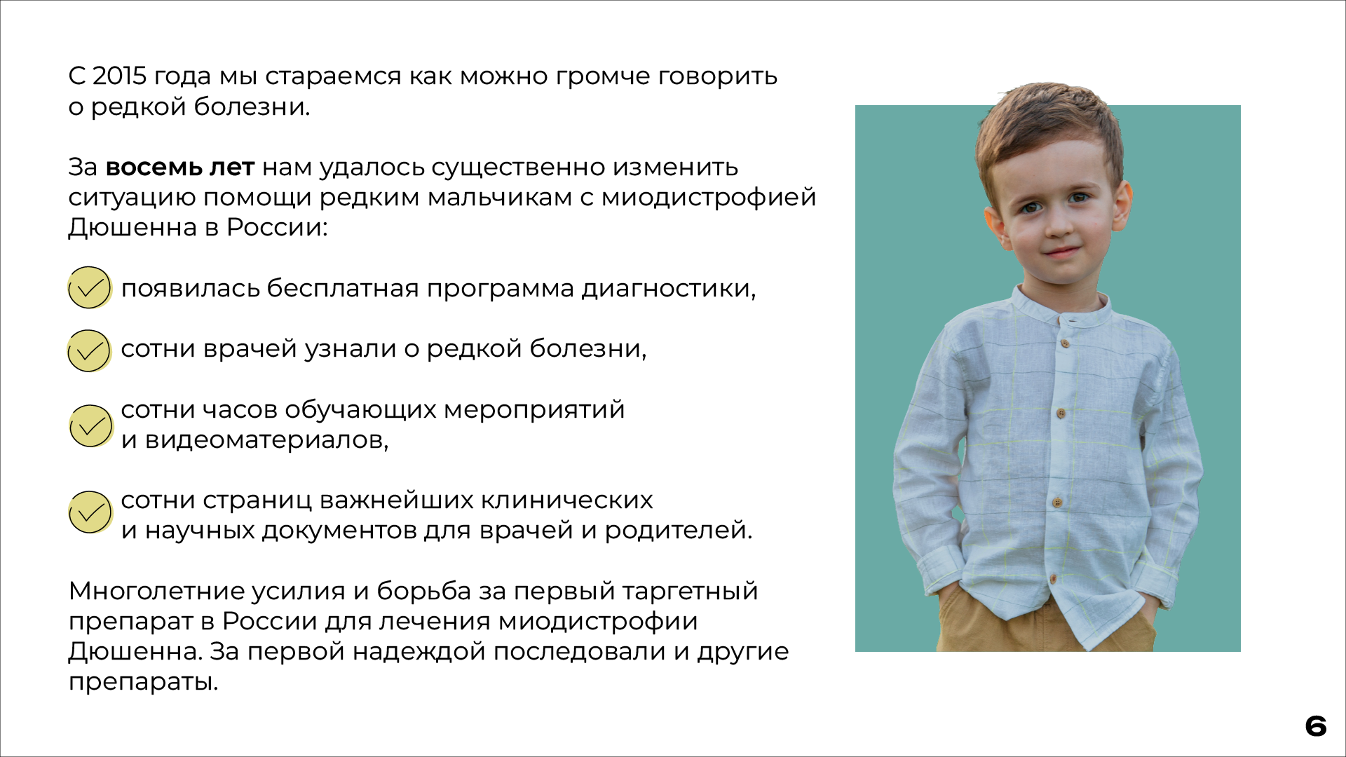 Презентация для благотворительного фонда «МойМио» — Изображение №7 — Графика, Маркетинг на Dprofile