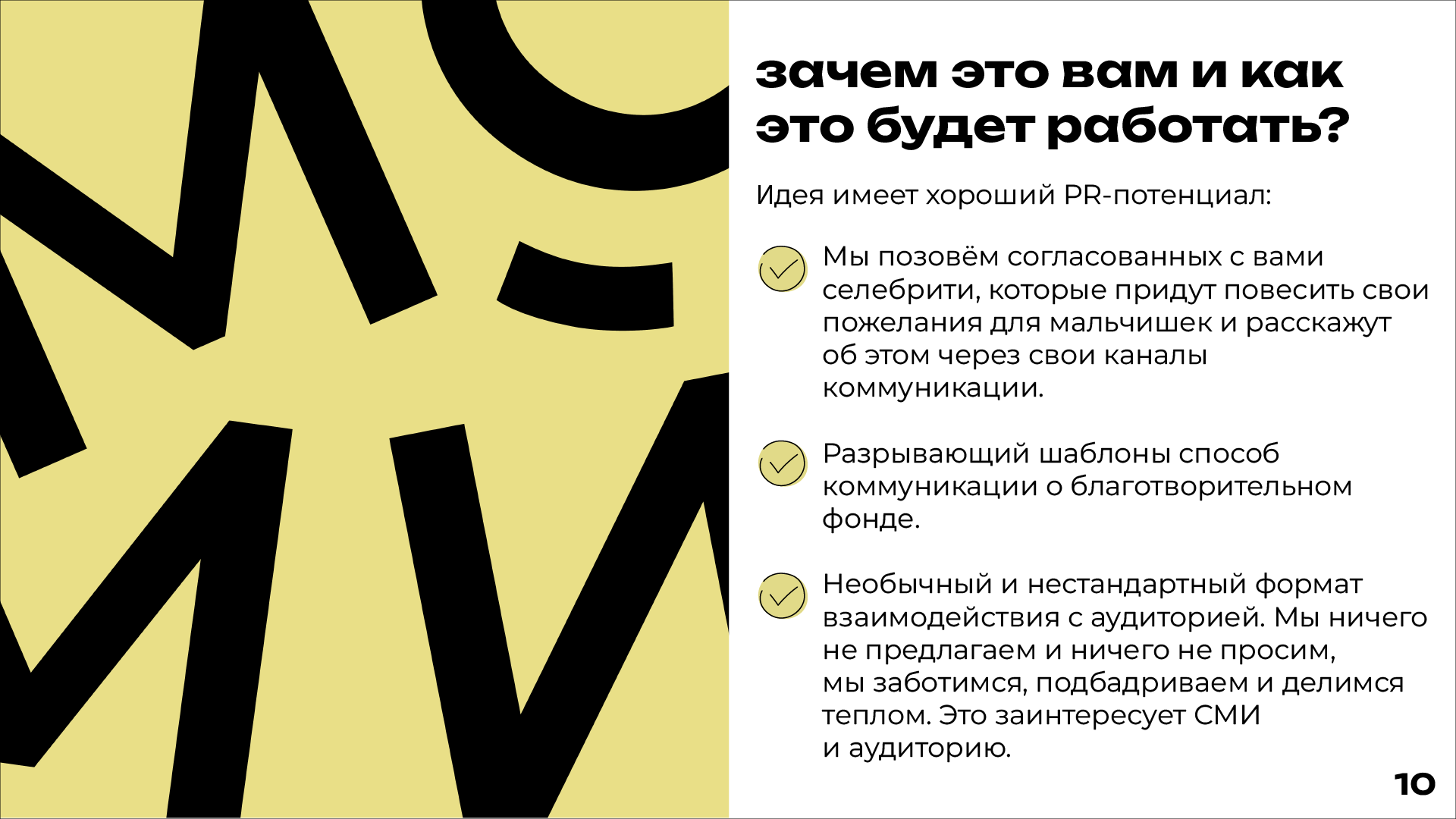 Презентация для благотворительного фонда «МойМио» — Изображение №11 — Графика, Маркетинг на Dprofile