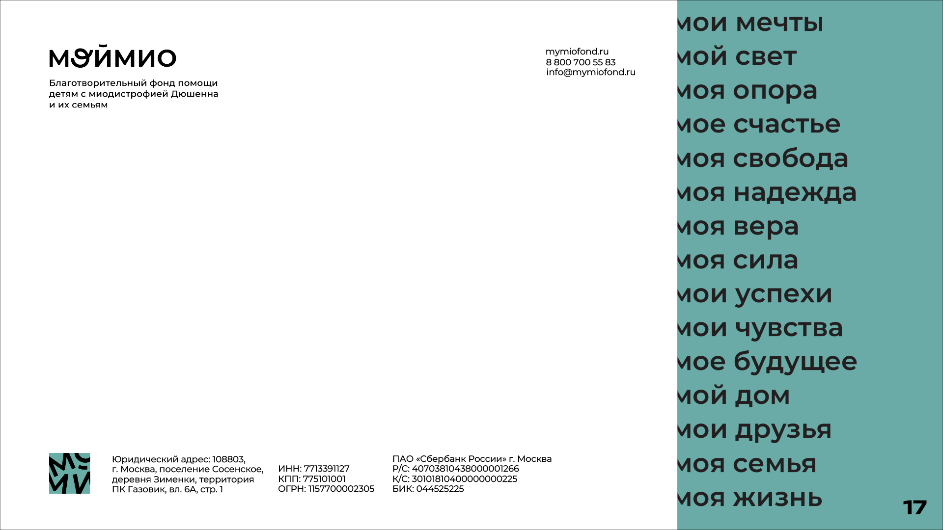 Презентация для благотворительного фонда «МойМио» — Изображение №18 — Графика, Маркетинг на Dprofile