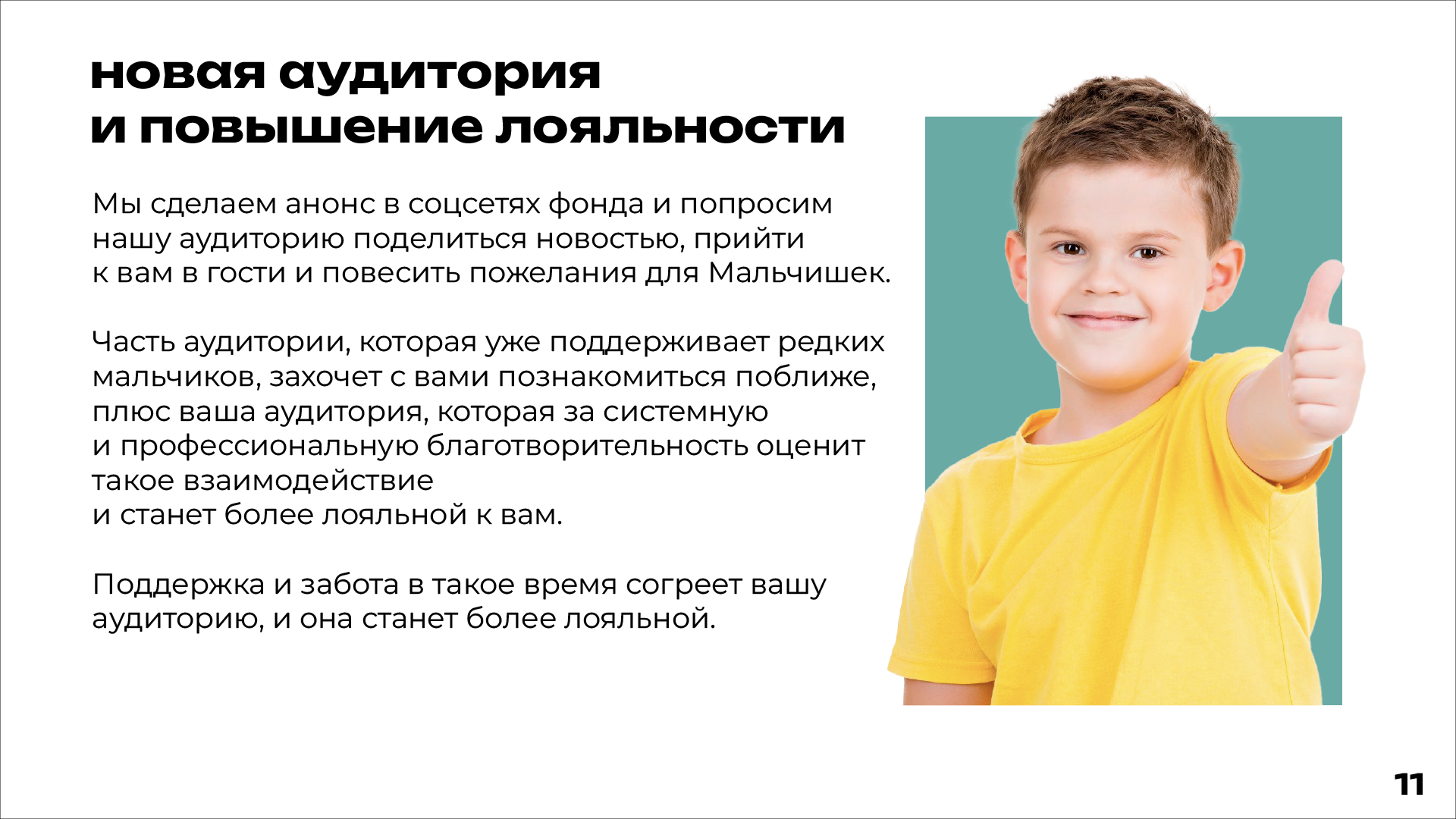 Презентация для благотворительного фонда «МойМио» — Изображение №12 — Графика, Маркетинг на Dprofile