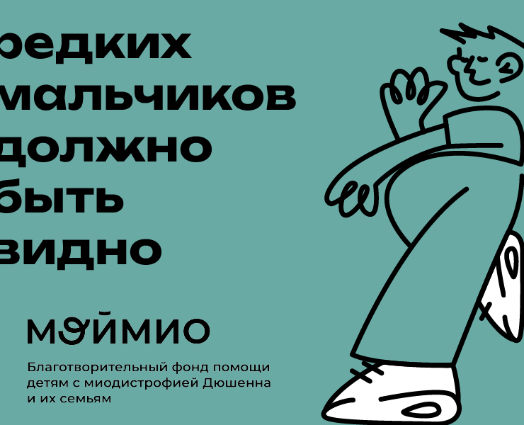Презентация для благотворительного фонда «МойМио» — Графика, Маркетинг на Dprofile