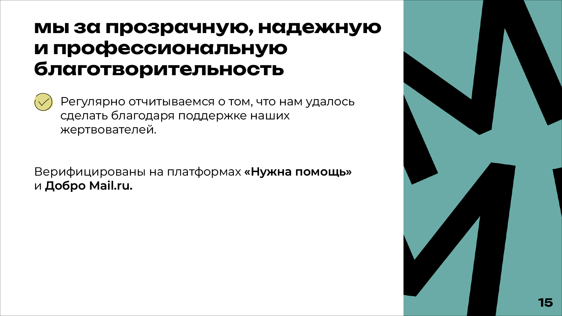 Презентация для благотворительного фонда «МойМио» — Изображение №16 — Графика, Маркетинг на Dprofile
