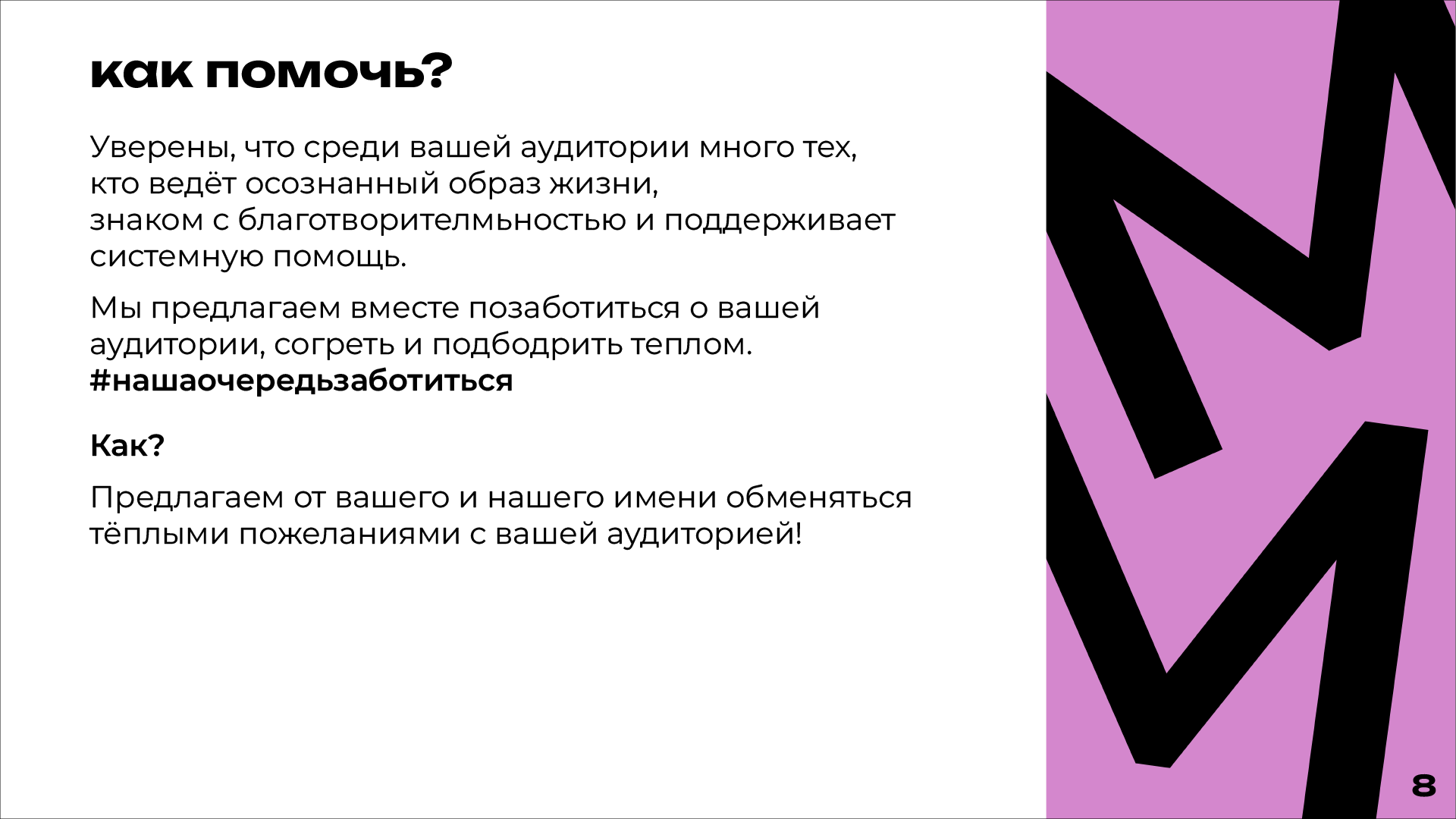 Презентация для благотворительного фонда «МойМио» — Изображение №9 — Графика, Маркетинг на Dprofile
