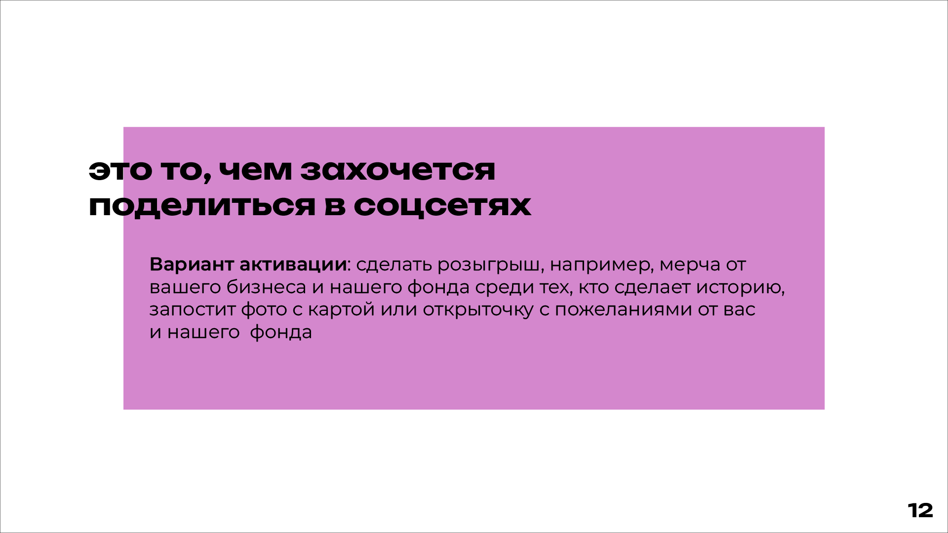 Презентация для благотворительного фонда «МойМио» — Изображение №13 — Графика, Маркетинг на Dprofile
