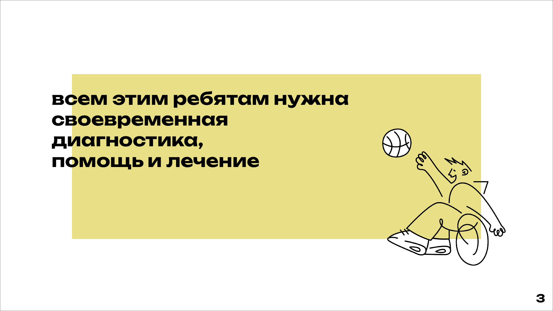 Презентация для благотворительного фонда «МойМио» — Изображение №4 — Графика, Маркетинг на Dprofile