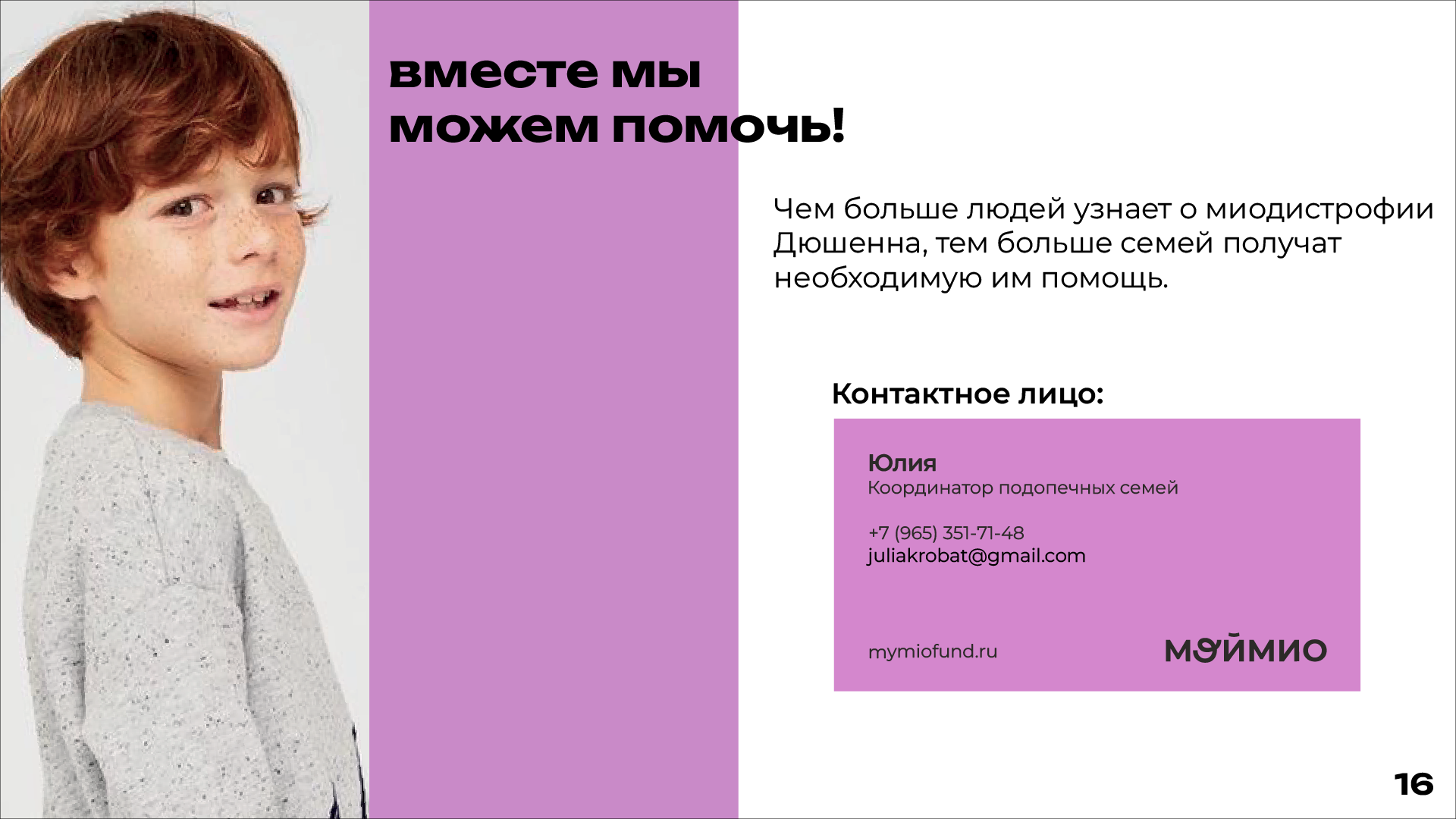 Презентация для благотворительного фонда «МойМио» — Изображение №17 — Графика, Маркетинг на Dprofile