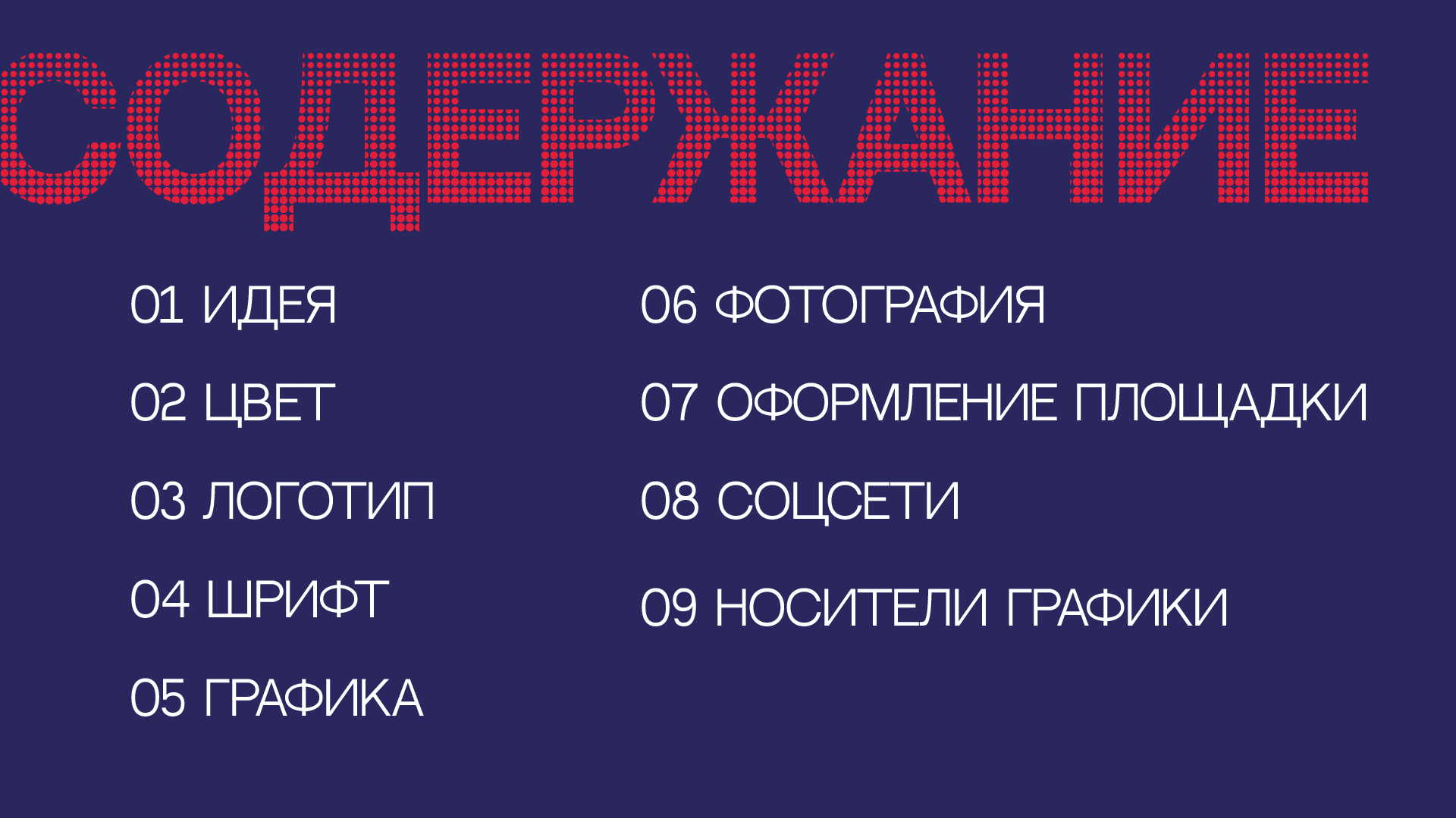 Айдентика фестиваля OFFF Moscow — Изображение №2 — Брендинг, Графика на Dprofile