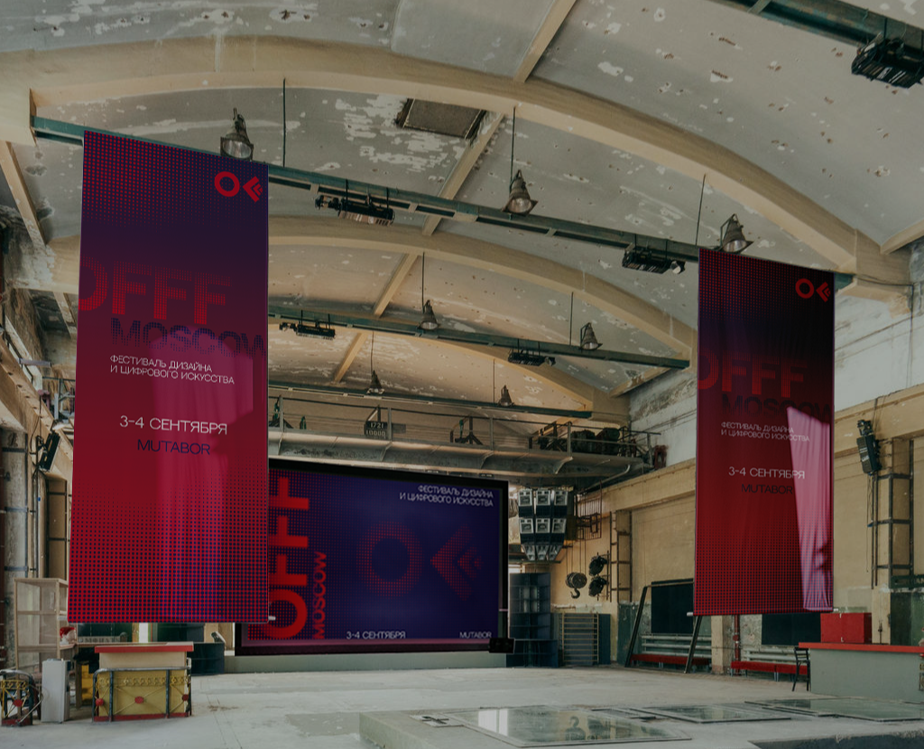 Айдентика фестиваля OFFF Moscow — Брендинг, Графика на Dprofile