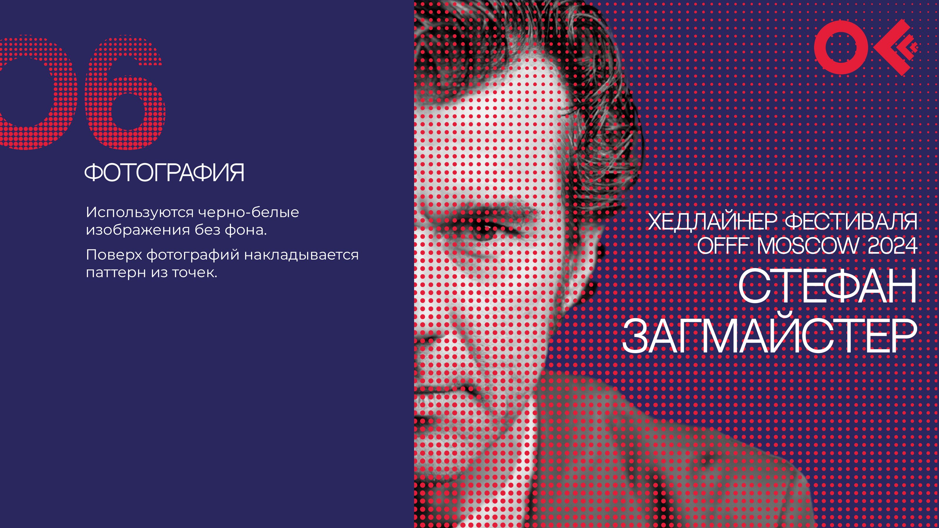 Айдентика фестиваля OFFF Moscow — Изображение №10 — Брендинг, Графика на Dprofile