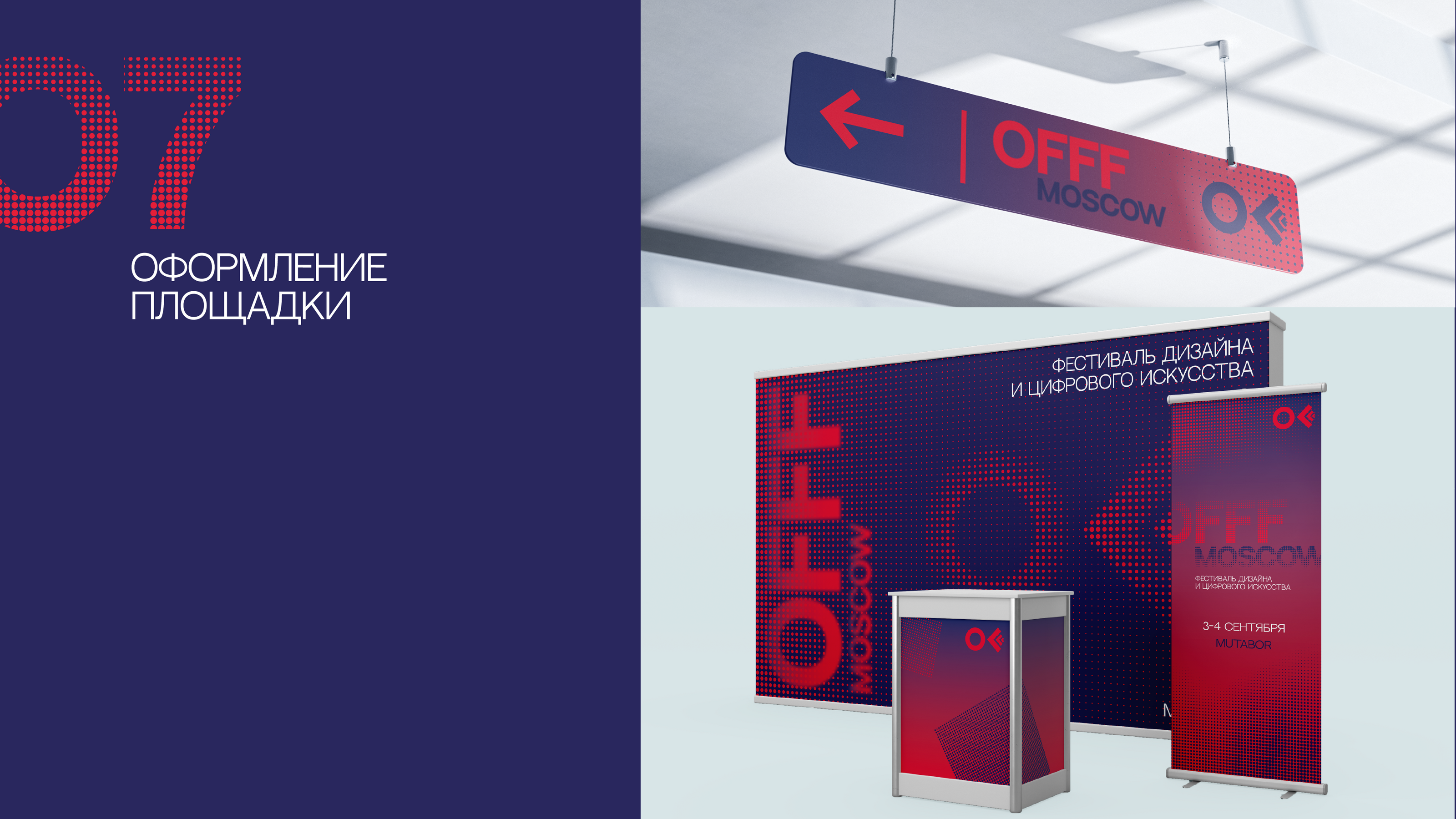 Айдентика фестиваля OFFF Moscow — Изображение №11 — Брендинг, Графика на Dprofile