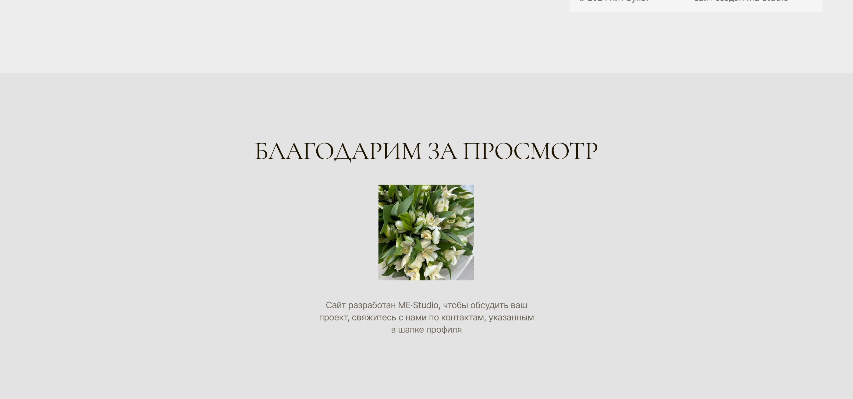 Интернет-магазин цветов «ХитБукет » — Изображение №14 — Интерфейсы на Dprofile