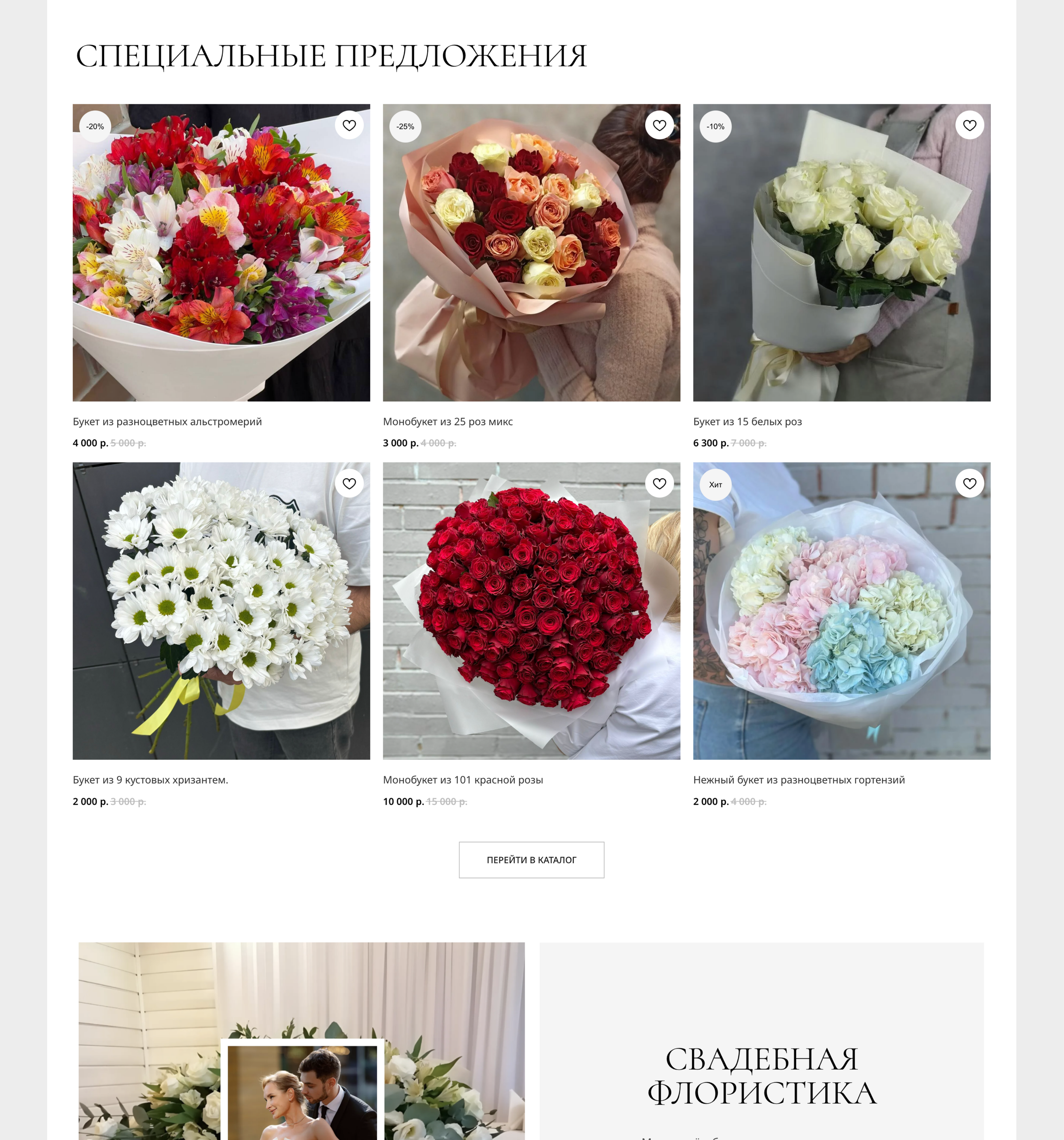 Интернет-магазин цветов «ХитБукет » — Изображение №5 — Интерфейсы на Dprofile