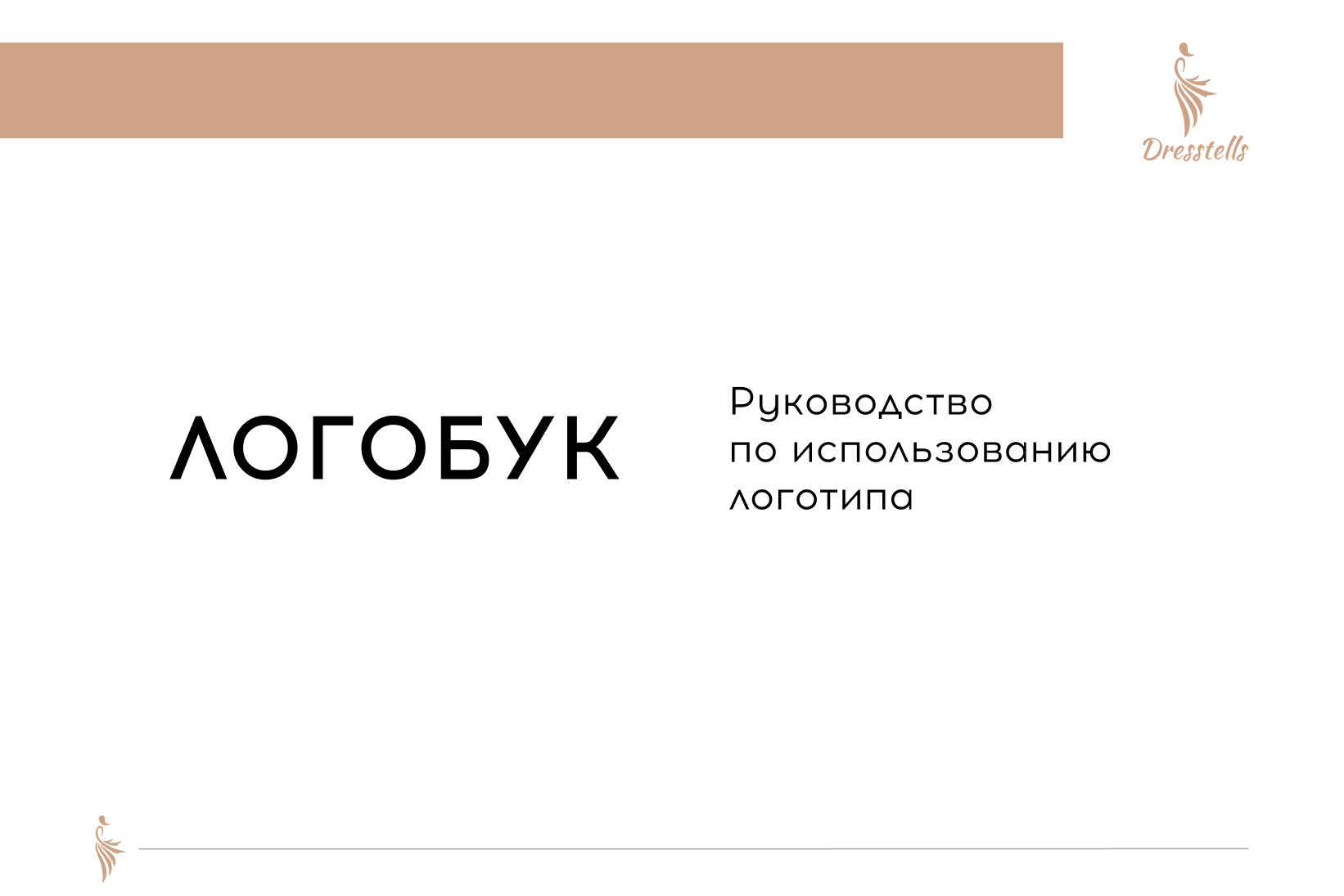Разработка дизайна логотипа и логобука — Изображение №1 — Брендинг на Dprofile