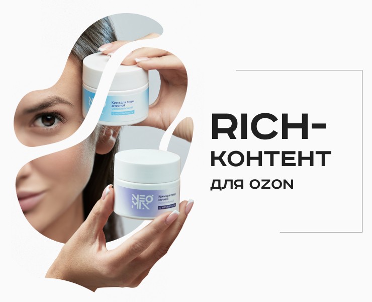 Rich-контент для озон на Dprofile