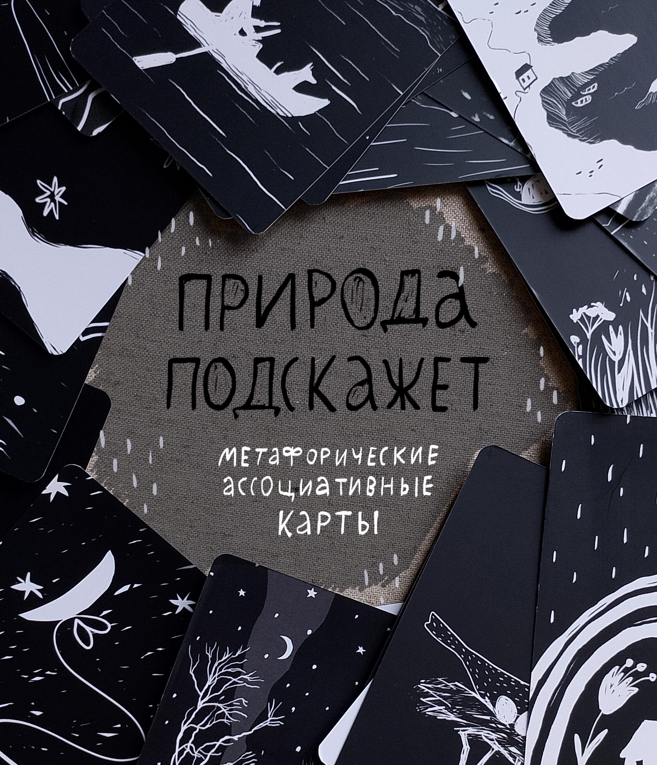 Метафорические карты — Изображение №1 — Иллюстрация, Графика на Dprofile