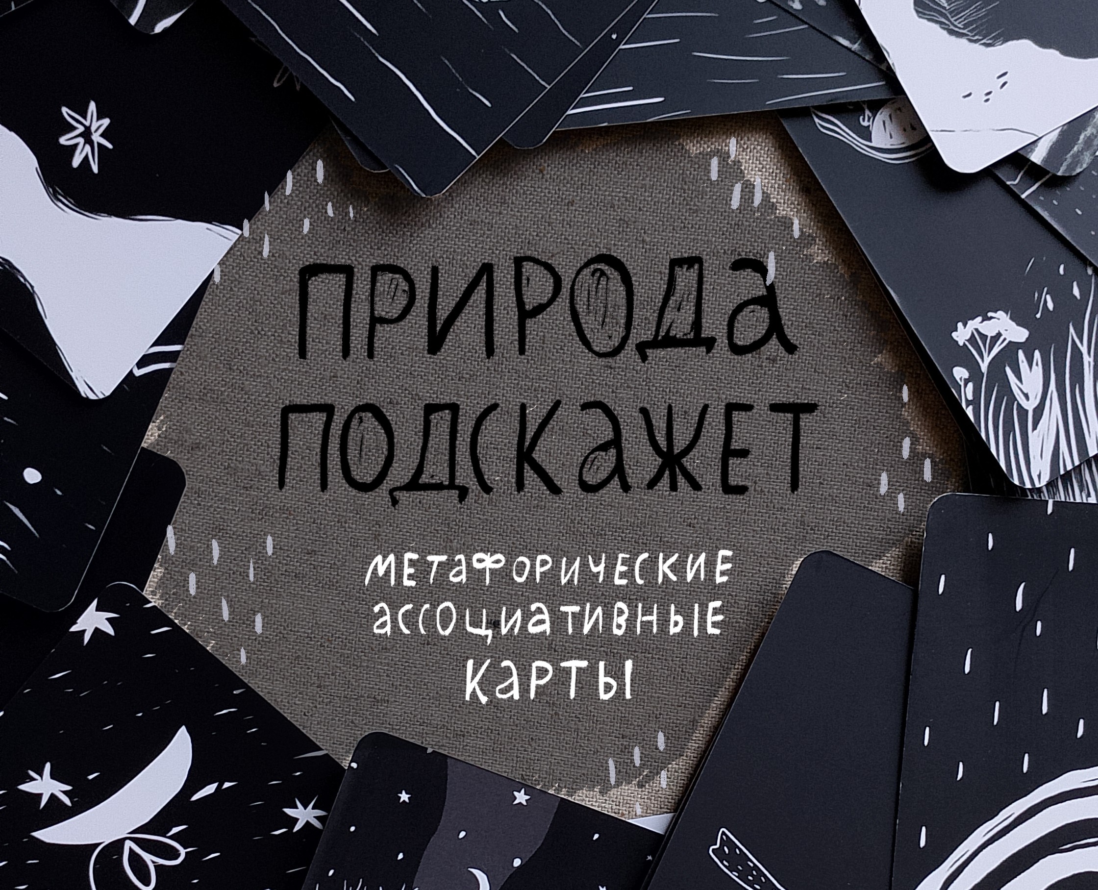 Метафорические карты — Иллюстрация, Графика на Dprofile