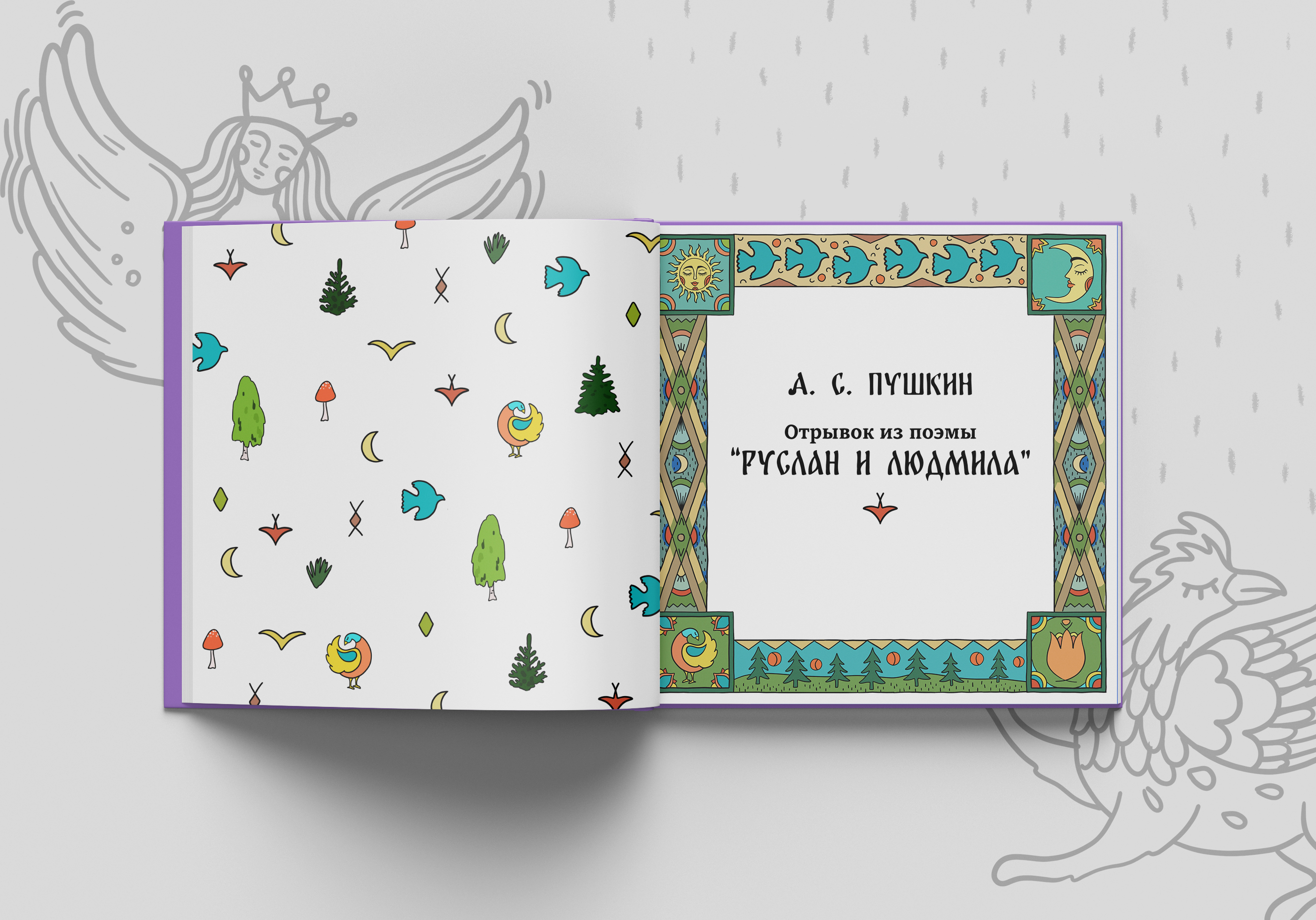 Лукоморье — Изображение №2 — Иллюстрация, Графика на Dprofile