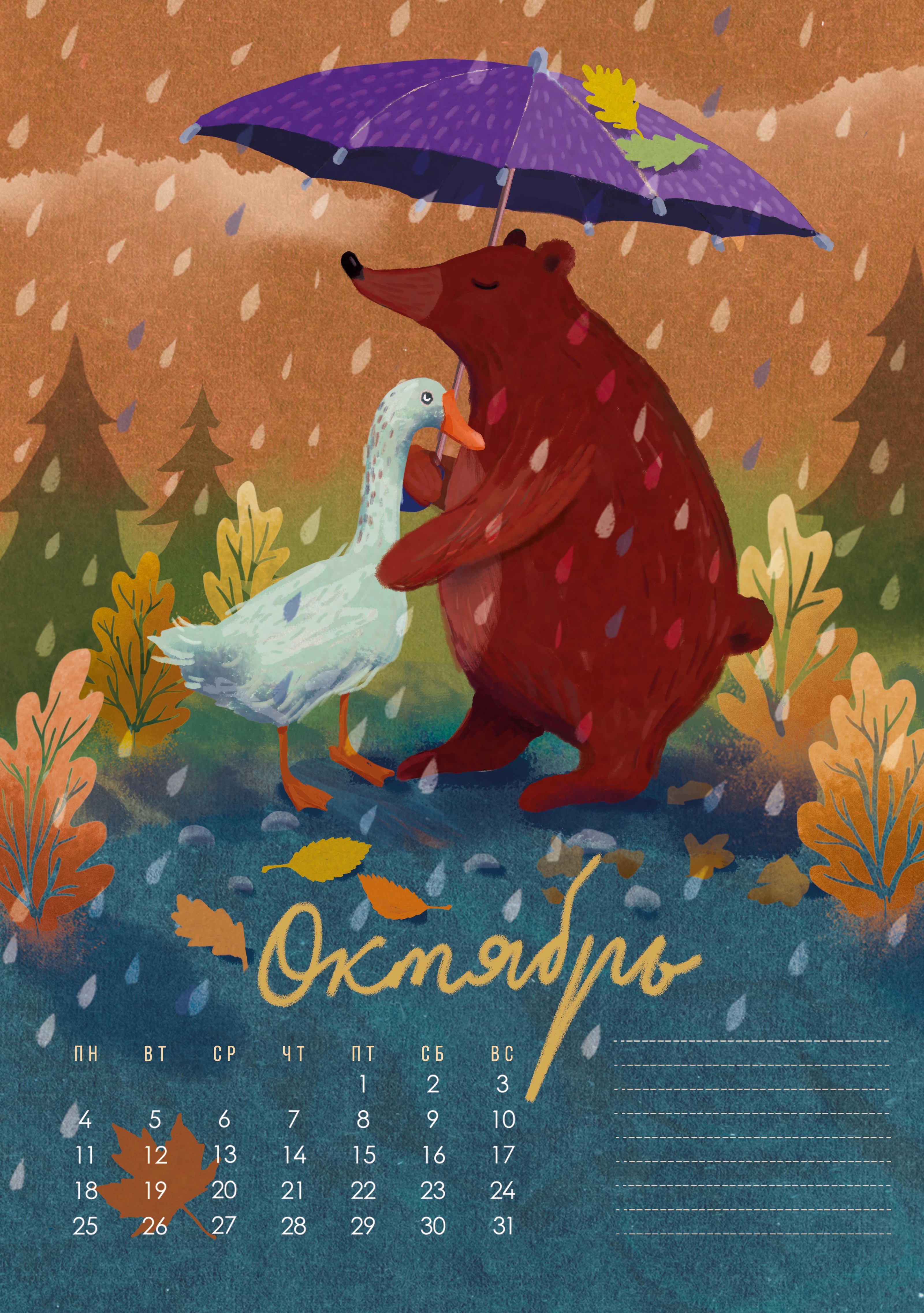 Медвежий календарь — Изображение №11 — Иллюстрация, Графика на Dprofile