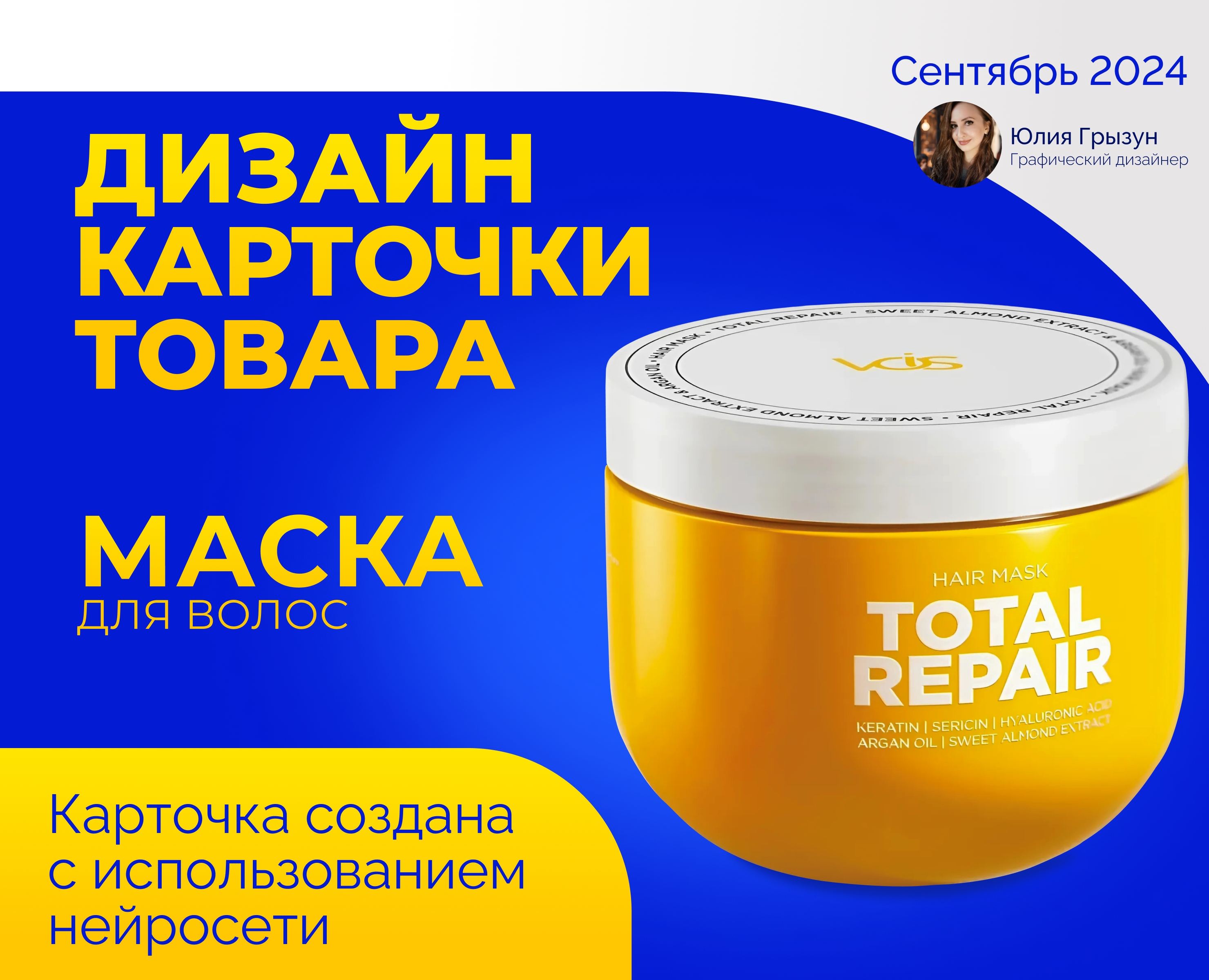 Дизайн карточки товара для WB | Инфографика — Графика на Dprofile