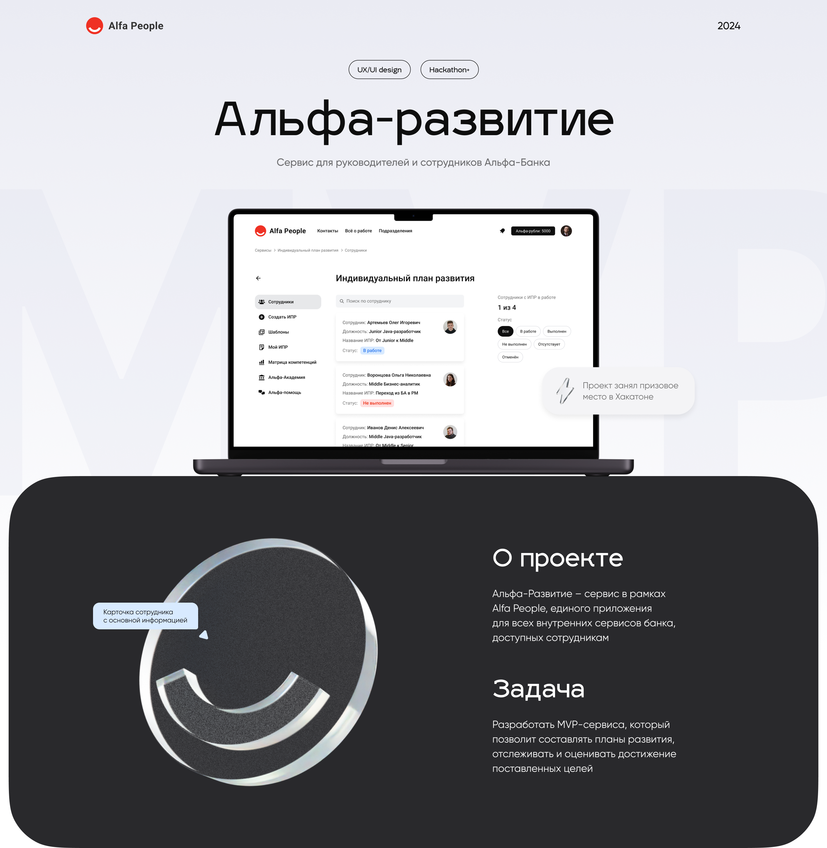 Альфа-Развитие | Сервис для сотрудников Альфа-Банка — Изображение №1 — Интерфейсы на Dprofile