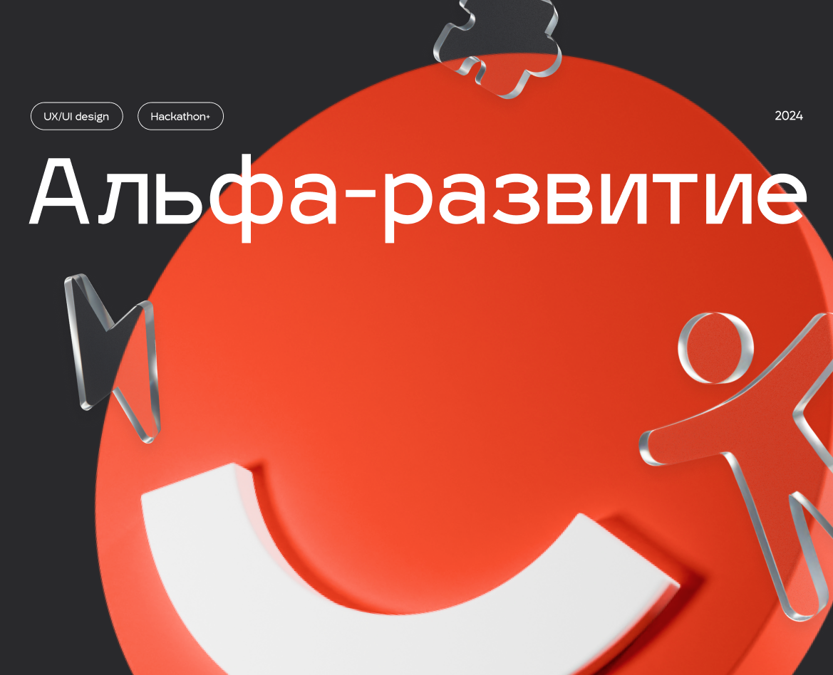 Альфа-Развитие | Сервис для сотрудников Альфа-Банка — Интерфейсы на Dprofile