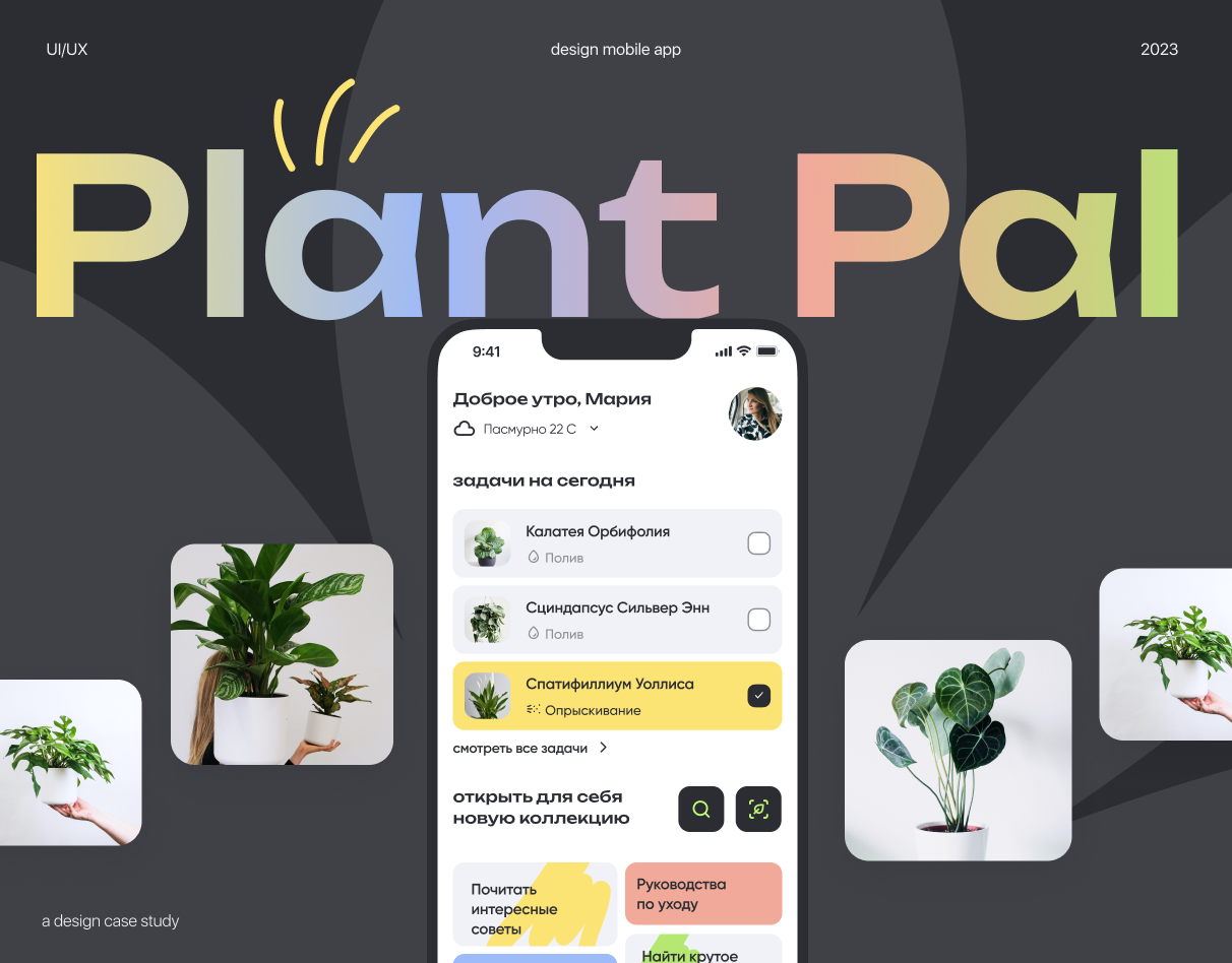 Plant Pal приложение для любителей растений — Изображение №1 — Интерфейсы на Dprofile