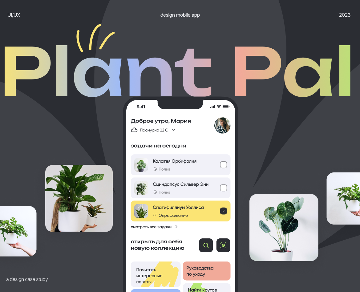 Plant Pal приложение для любителей растений — Интерфейсы на Dprofile