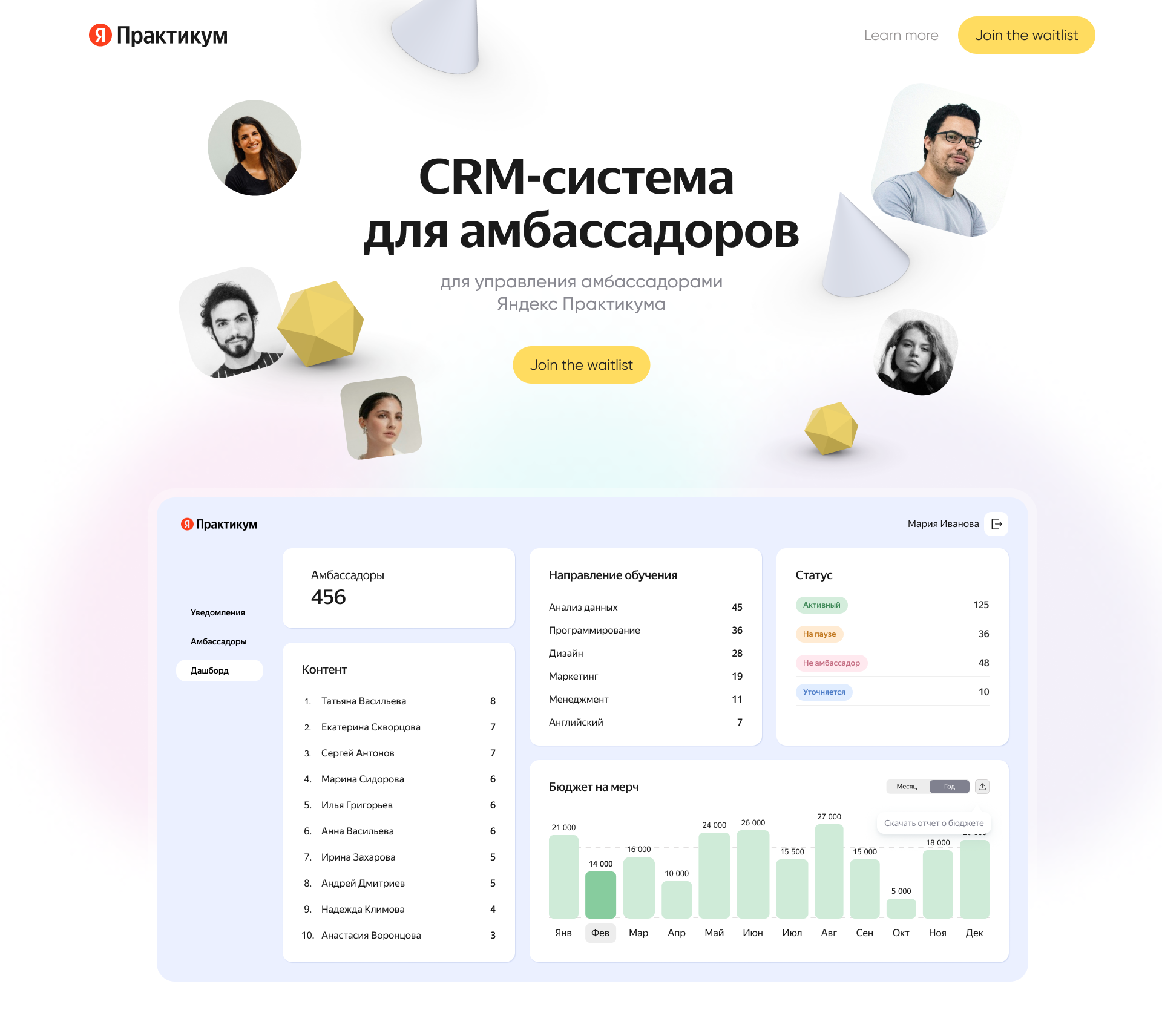 Платформа для менеджеров сообщества амбассадоров — Изображение №1 — Интерфейсы на Dprofile
