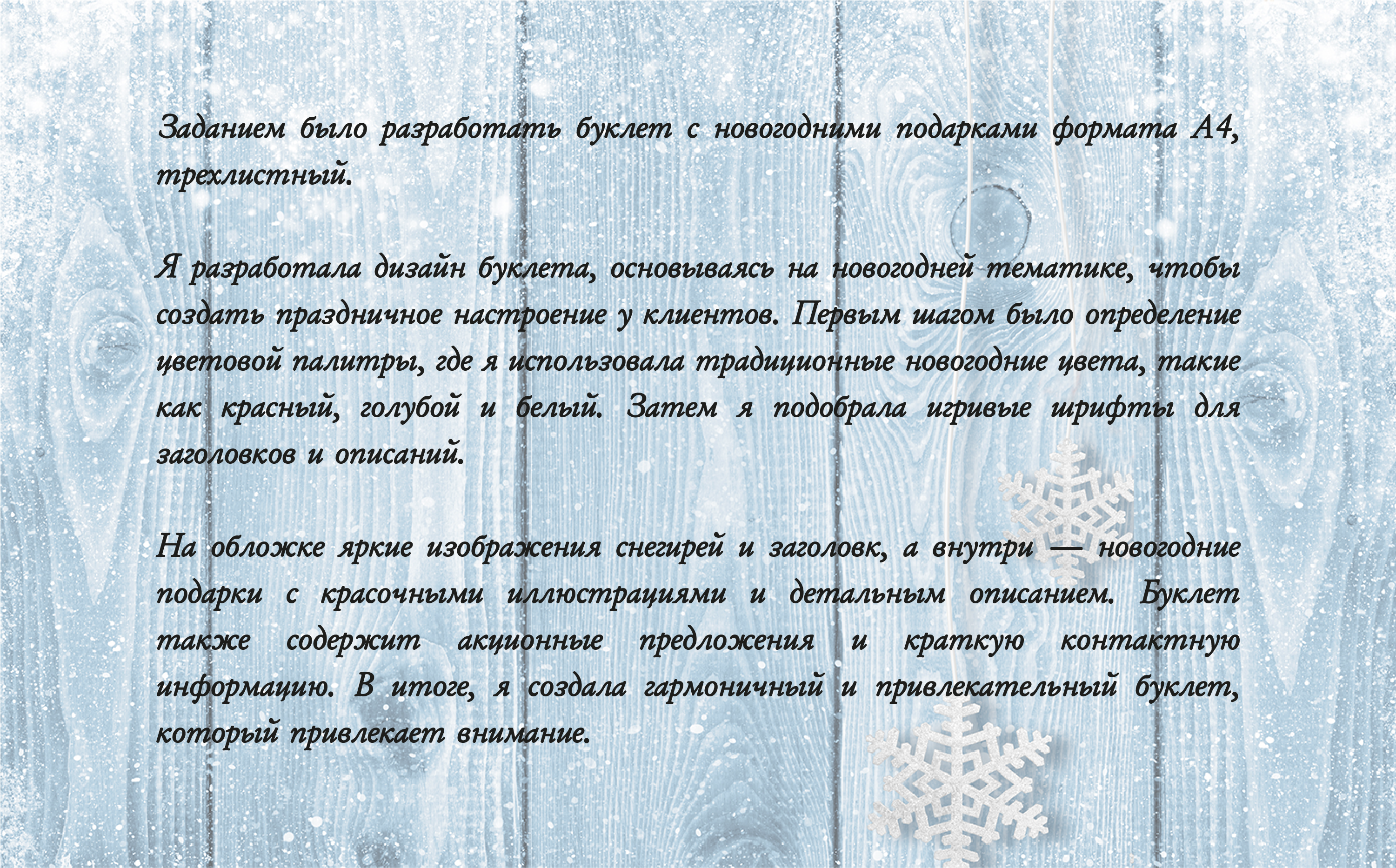 Буклет новогодних подарков — Изображение №1 — Брендинг, Графика на Dprofile