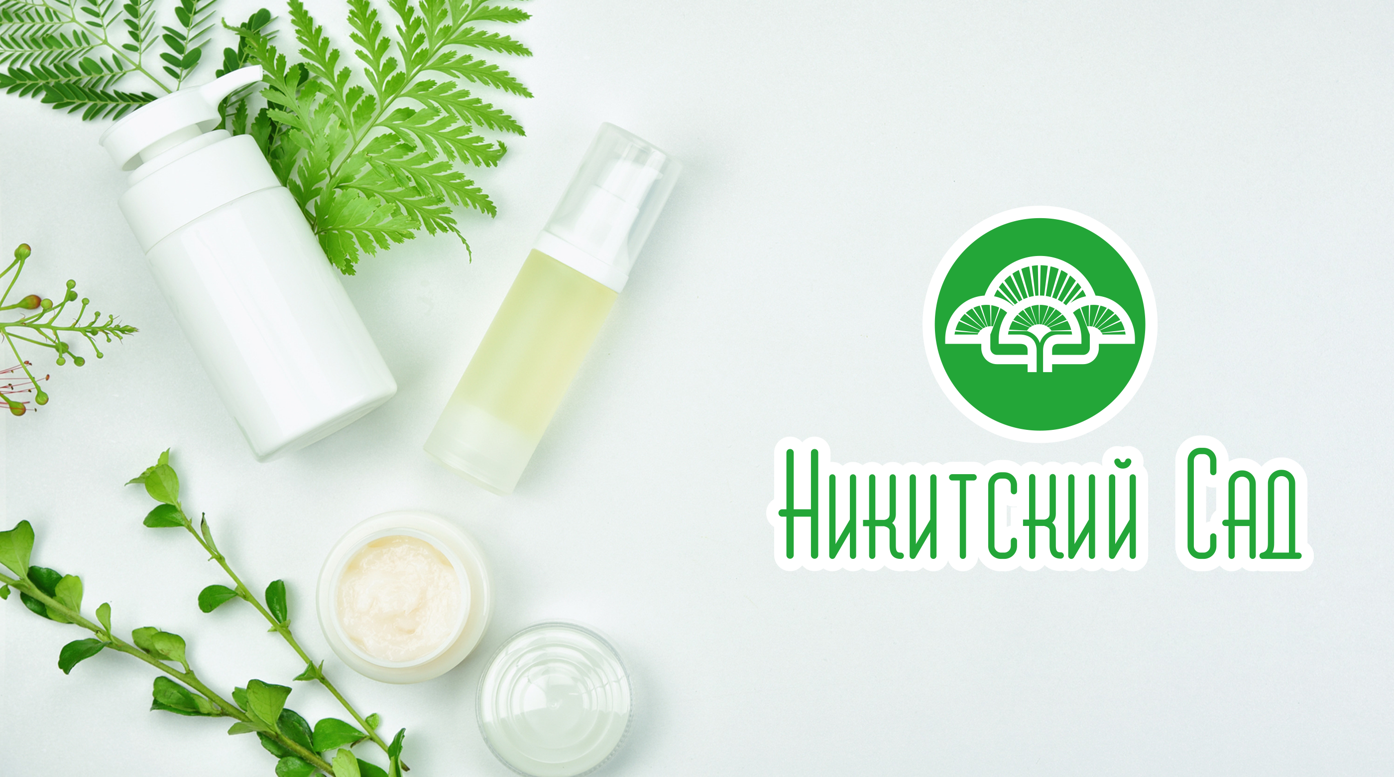 Никитский сад — Изображение №1 — Брендинг, Графика на Dprofile