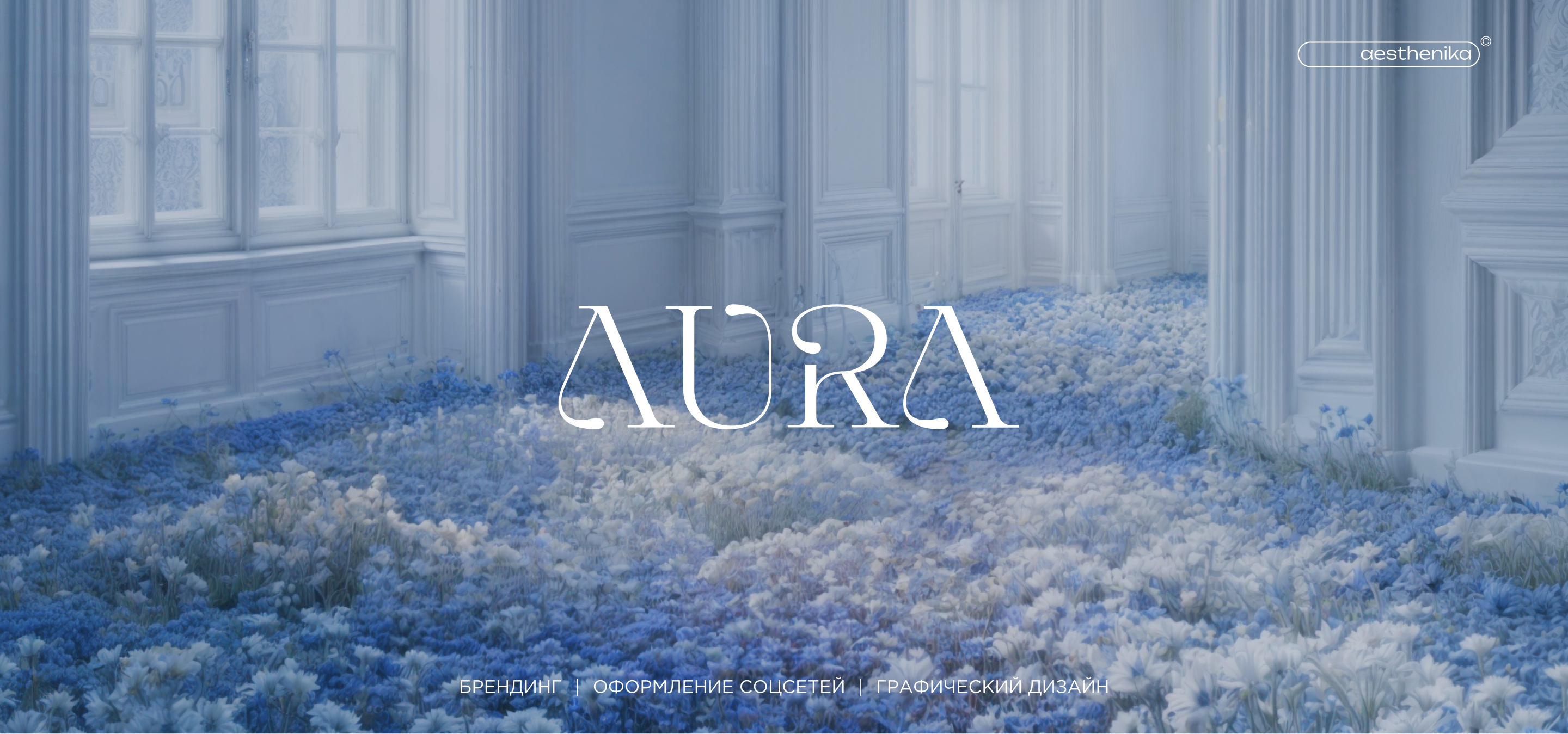 AURA | instagram design — Изображение №1 — Графика, Маркетинг на Dprofile