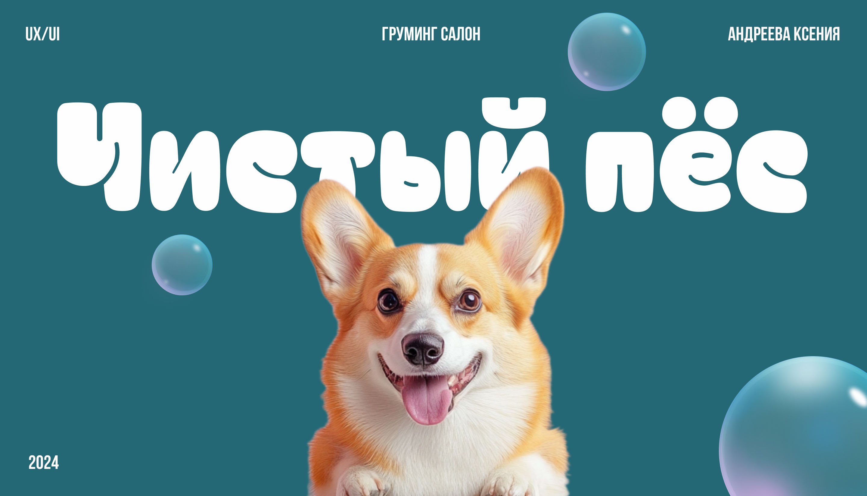 Website - Pet grooming studio / Груминг салон — Изображение №1 — Интерфейсы на Dprofile