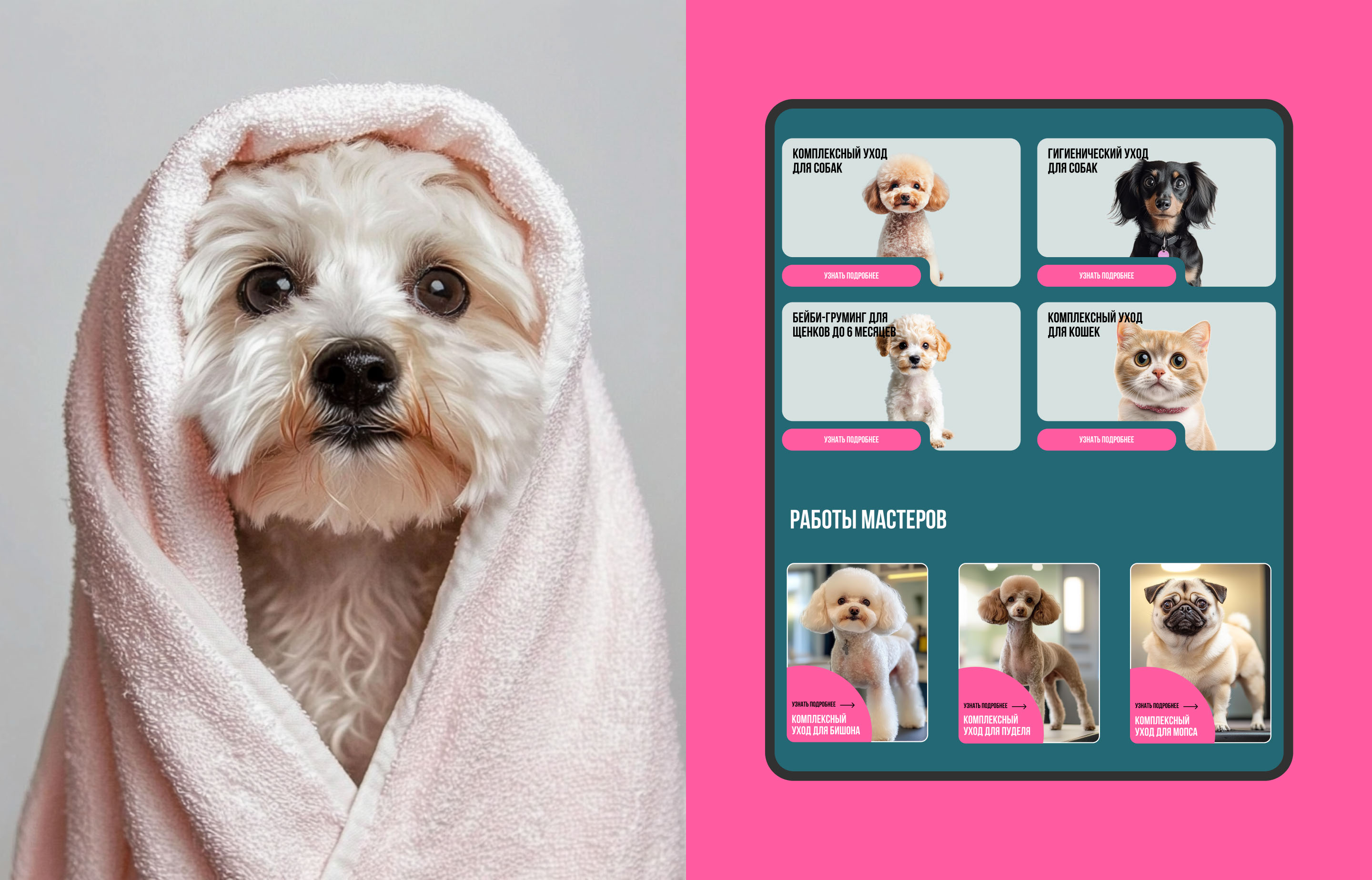 Website - Pet grooming studio / Груминг салон — Изображение №11 — Интерфейсы на Dprofile