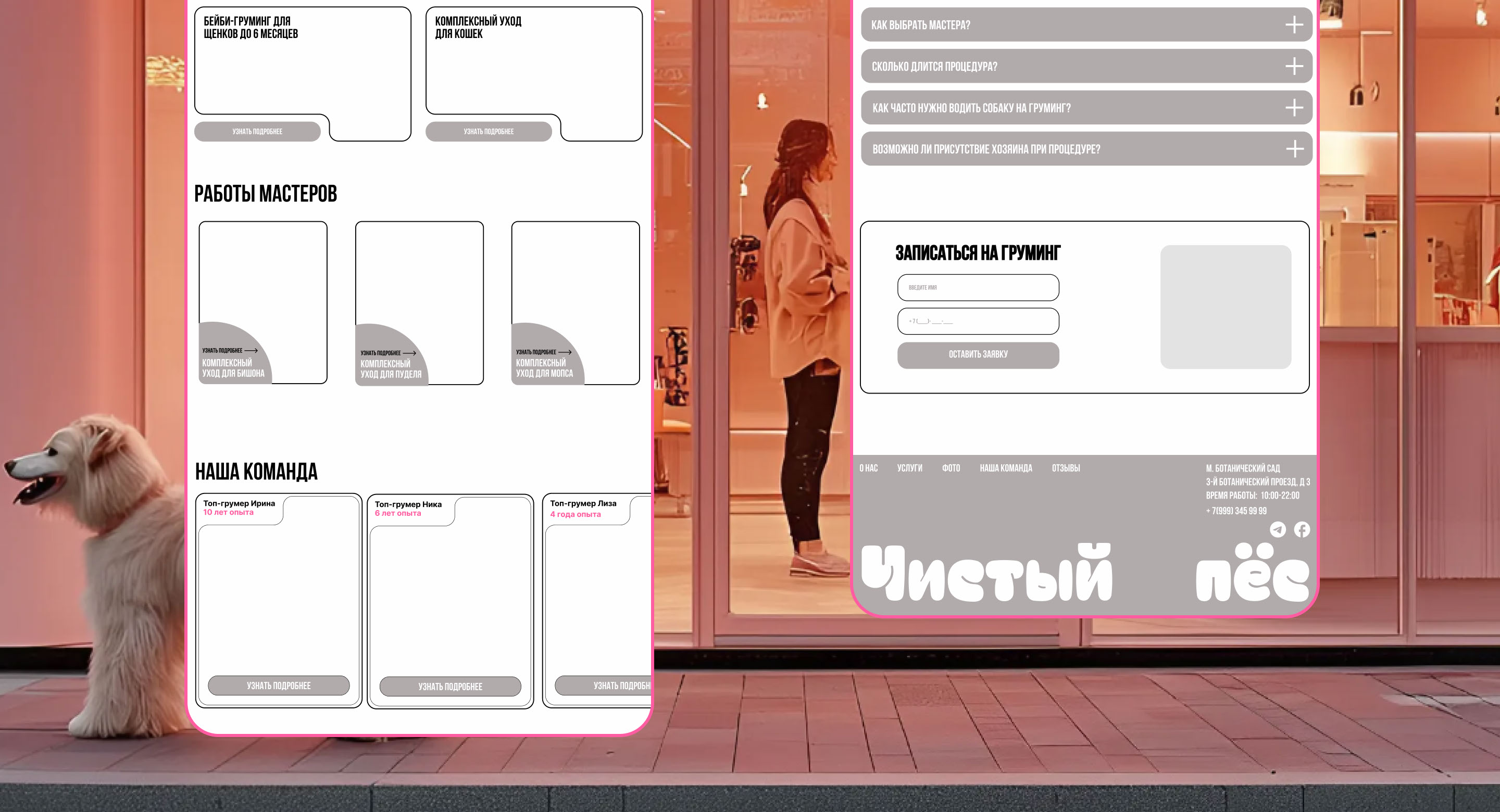 Website - Pet grooming studio / Груминг салон — Изображение №15 — Интерфейсы на Dprofile