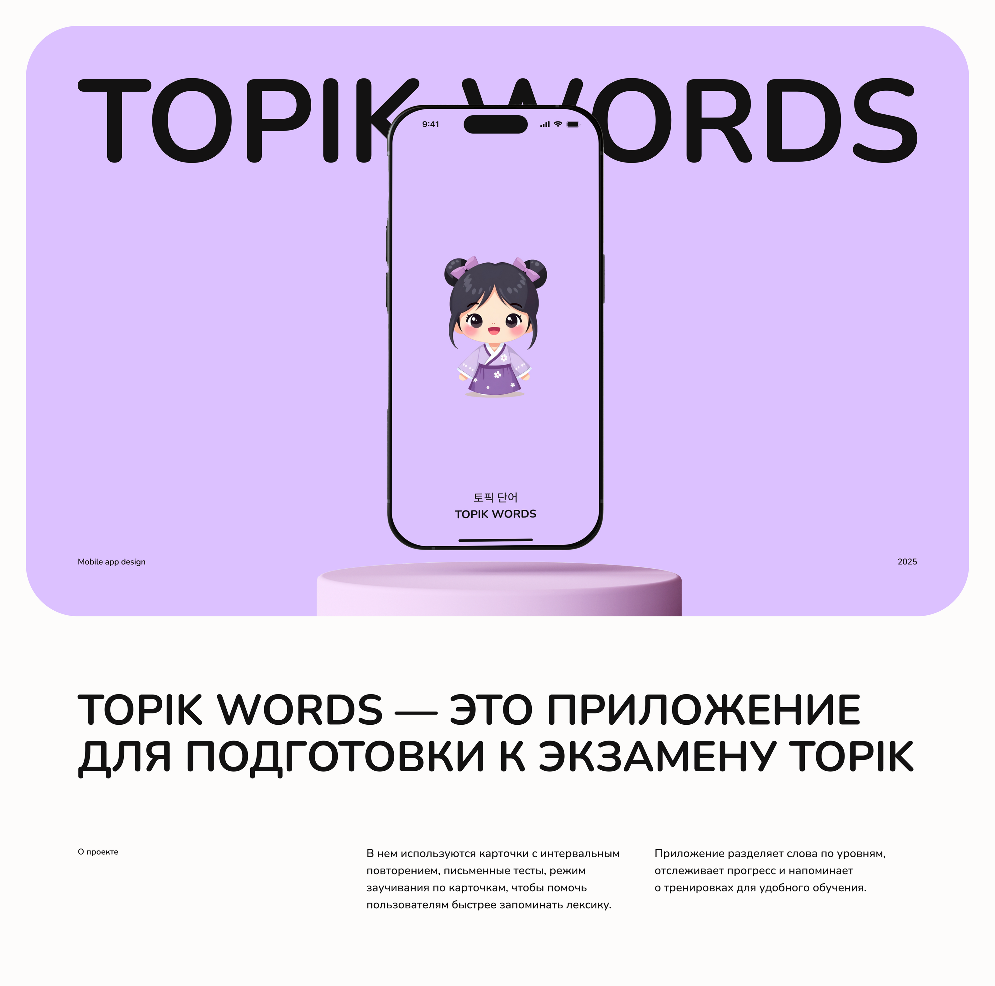 TOPIK WORDS | Korean Learning App | UX/UI — Изображение №1 — Интерфейсы на Dprofile