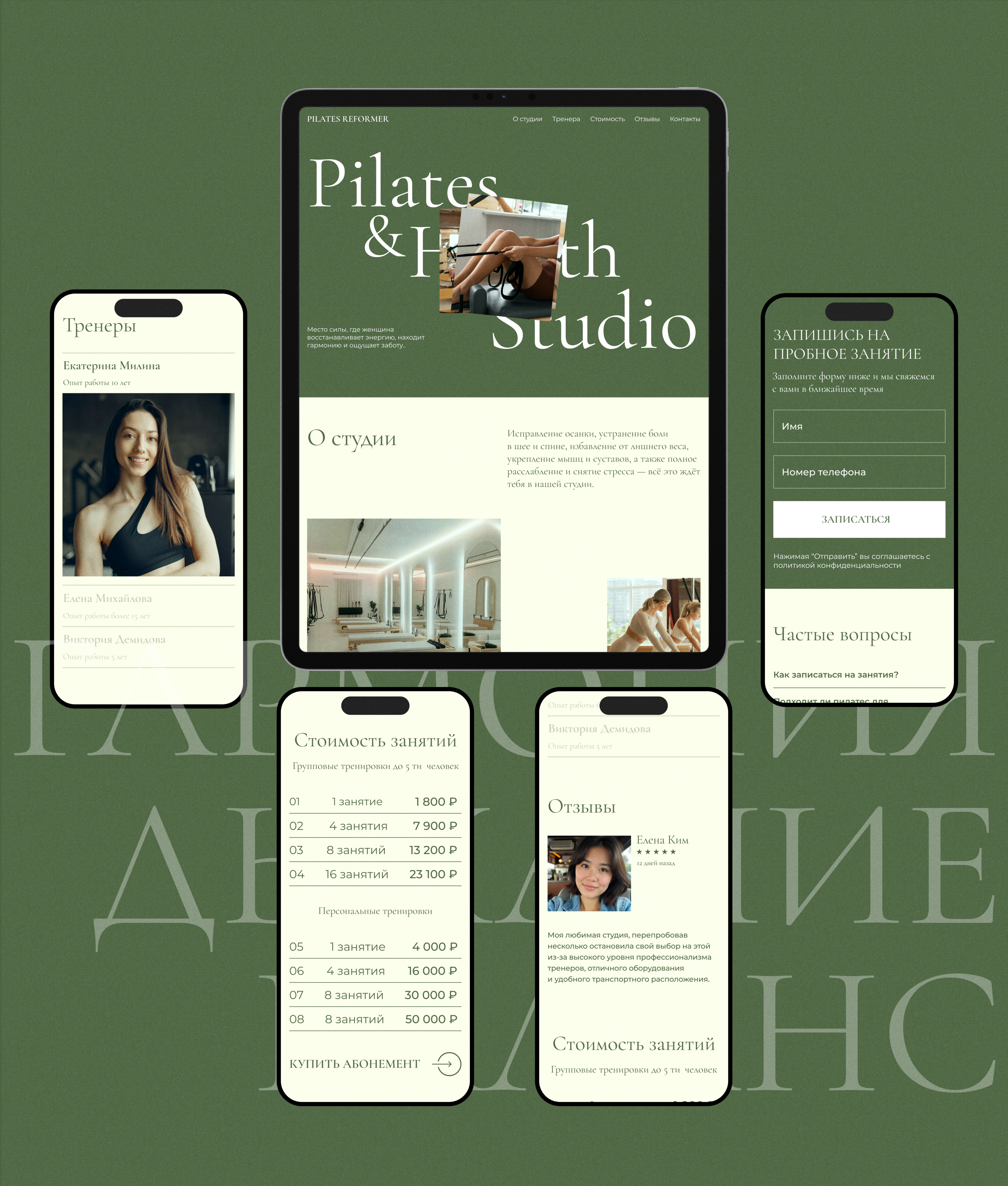 WEB DESIGN FOR PILATES REFORMER STUDIO — Изображение №7 — Интерфейсы на Dprofile