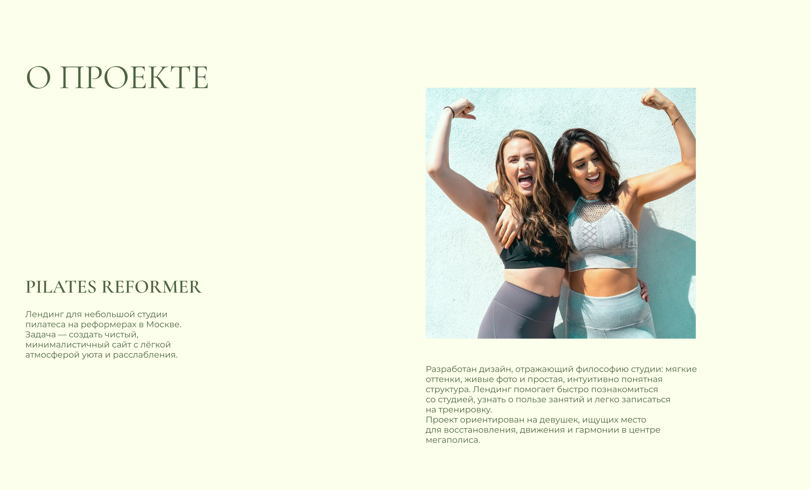 WEB DESIGN FOR PILATES REFORMER STUDIO — Изображение №2 — Интерфейсы на Dprofile