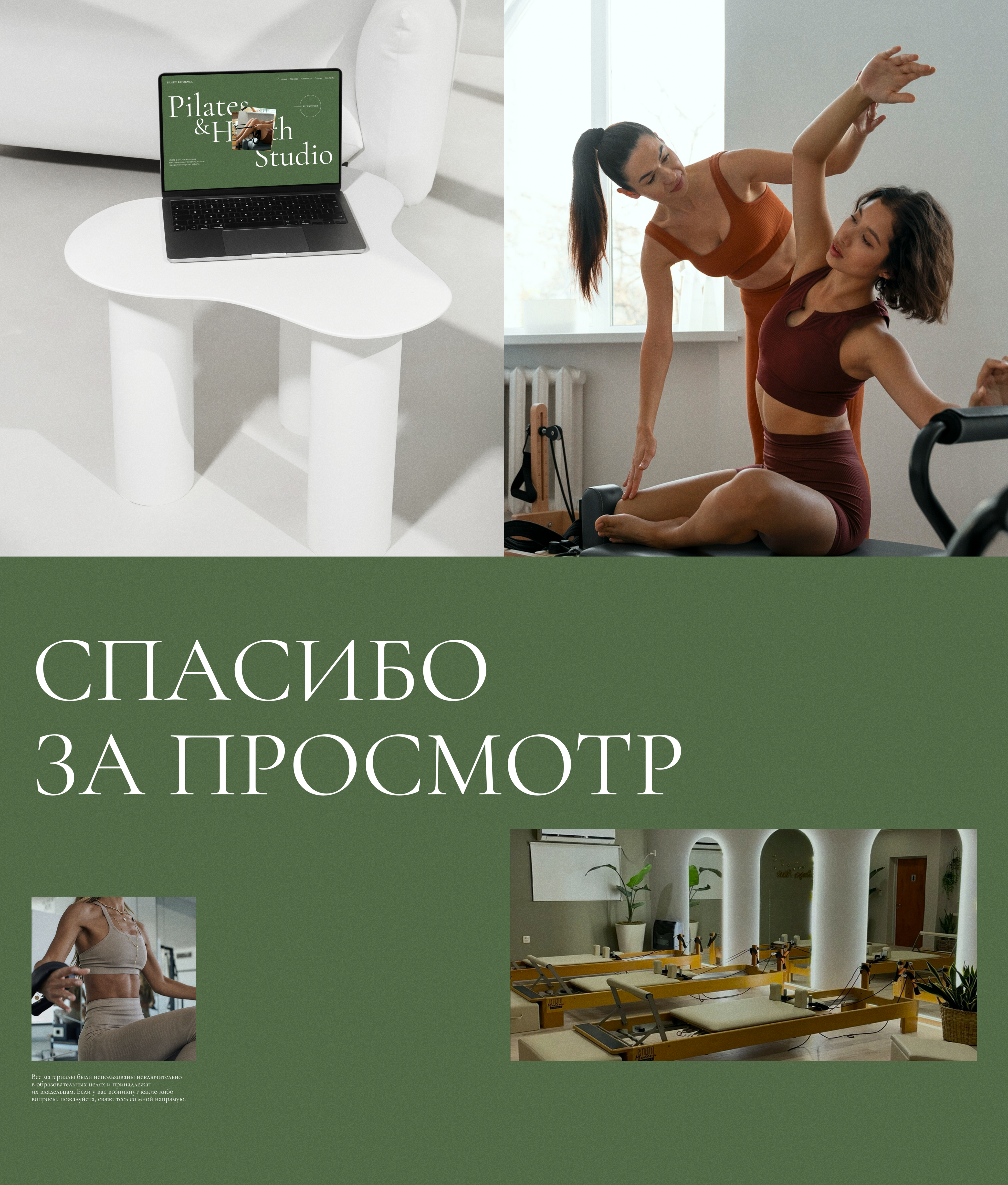 WEB DESIGN FOR PILATES REFORMER STUDIO — Изображение №8 — Интерфейсы на Dprofile
