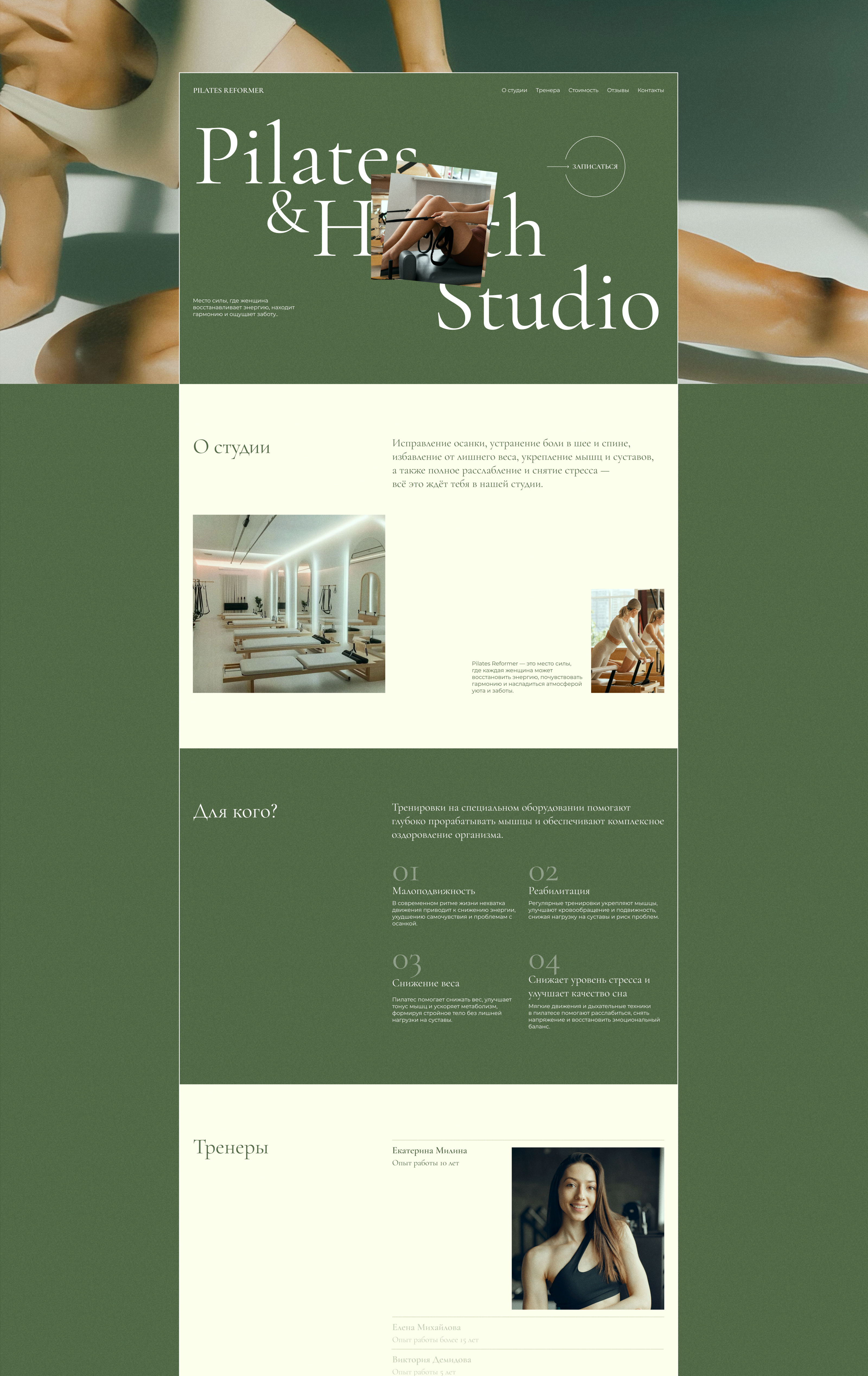 WEB DESIGN FOR PILATES REFORMER STUDIO — Изображение №4 — Интерфейсы на Dprofile
