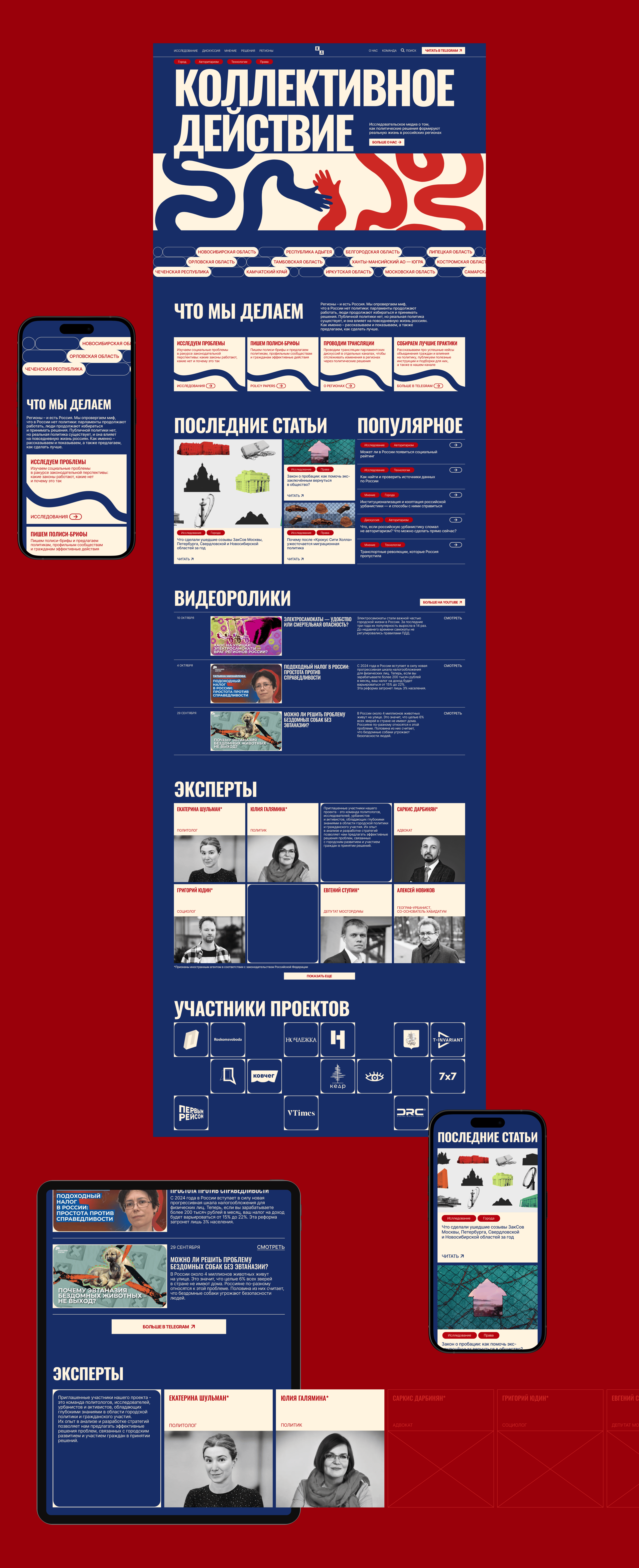 THE COLLECTIVE ACTION — Изображение №3 — Интерфейсы на Dprofile