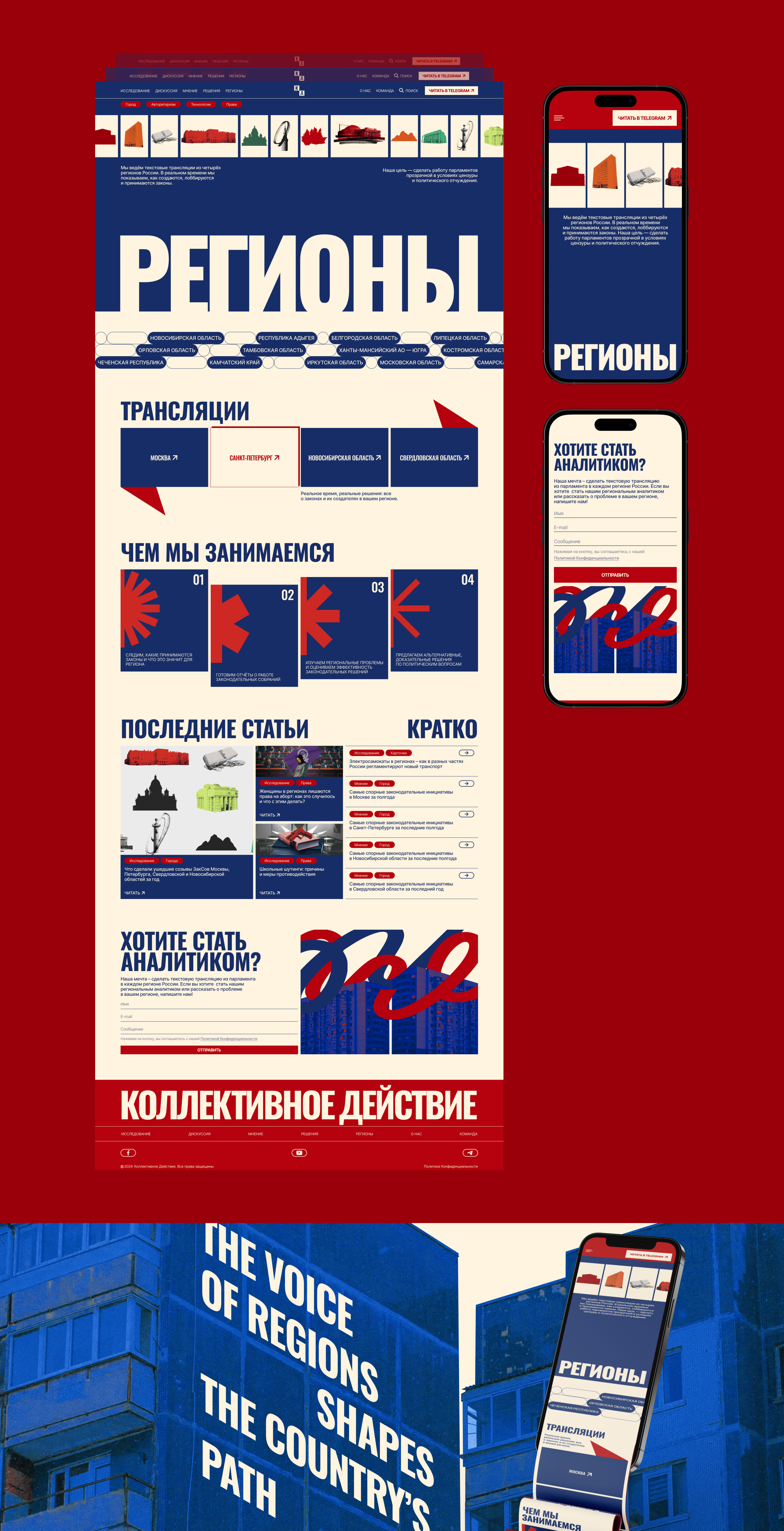 THE COLLECTIVE ACTION — Изображение №9 — Интерфейсы на Dprofile